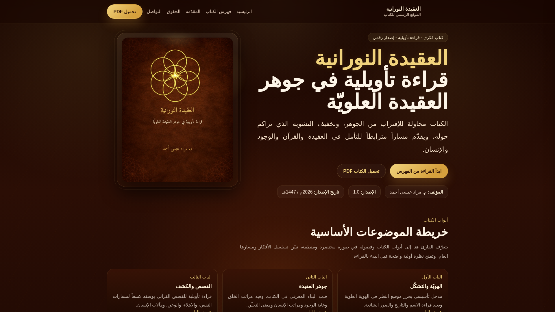 website screenshot of https://alawitephilosophy.com/