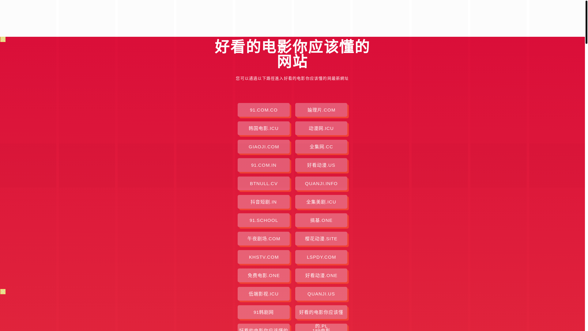 website screenshot of https://haokandedianynygdd.pages.dev/