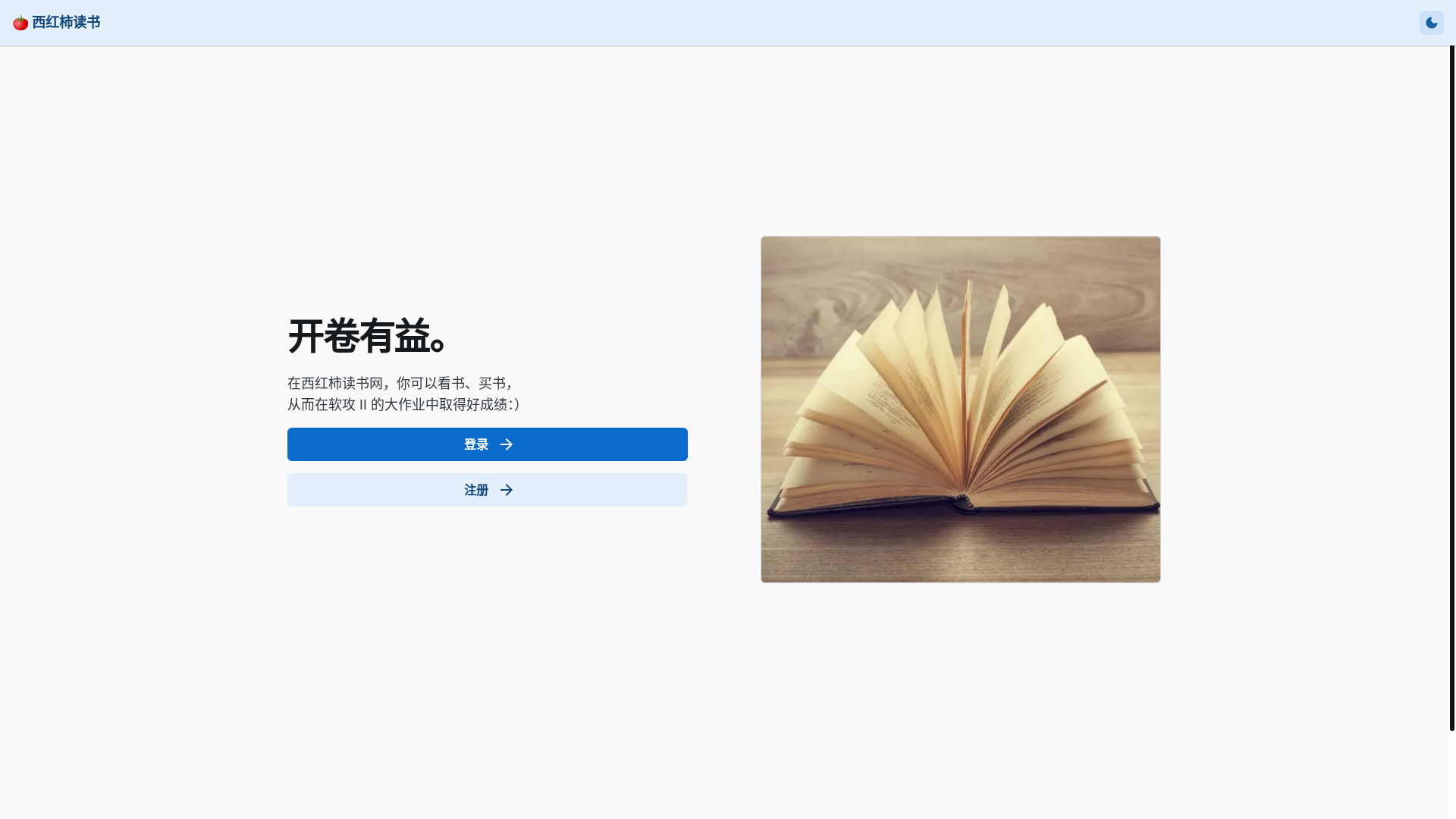 website screenshot of https://tomato-bookstore-frontend.pages.dev/