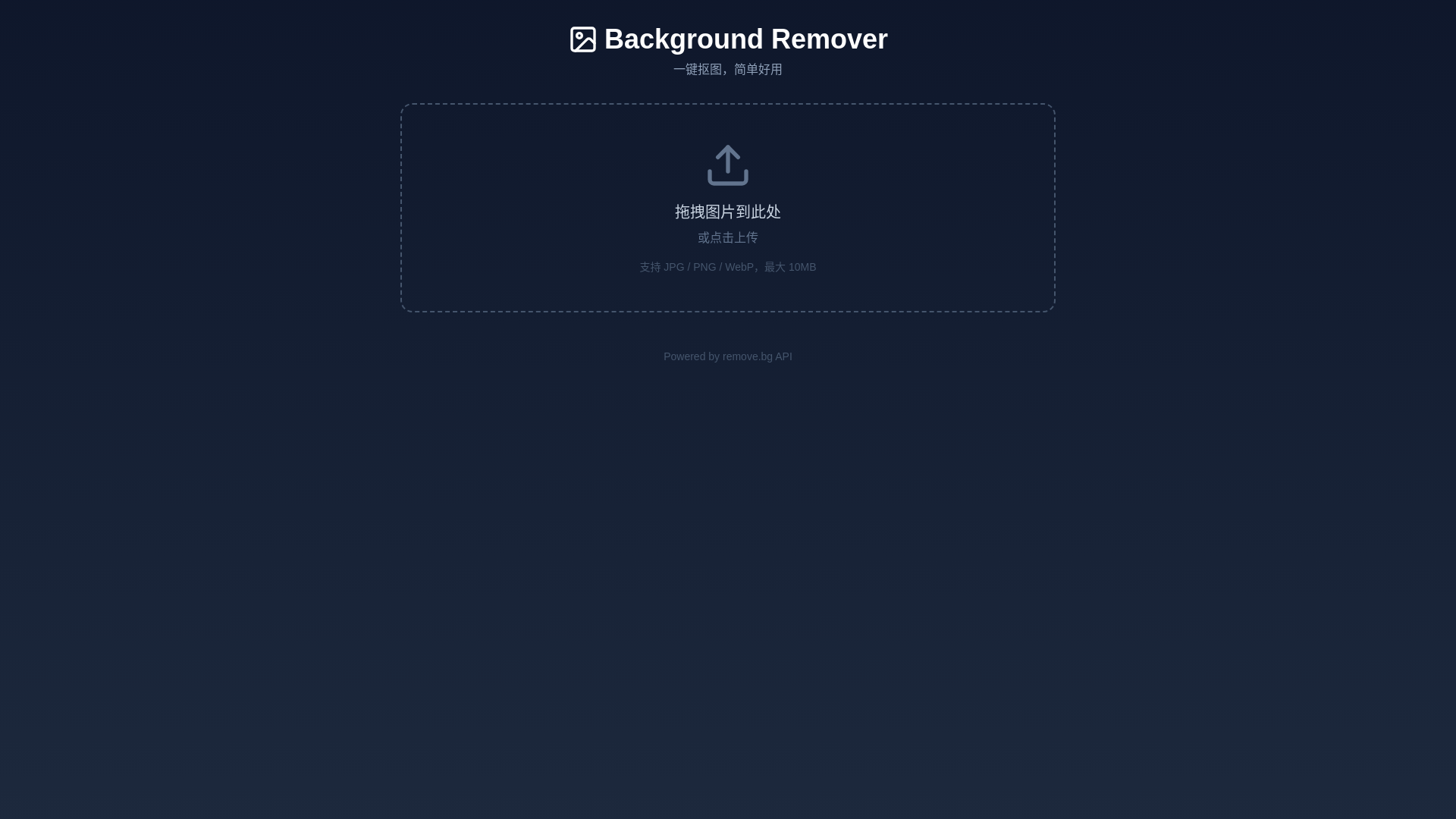 website screenshot of https://image-background-remover-ait.pages.dev/