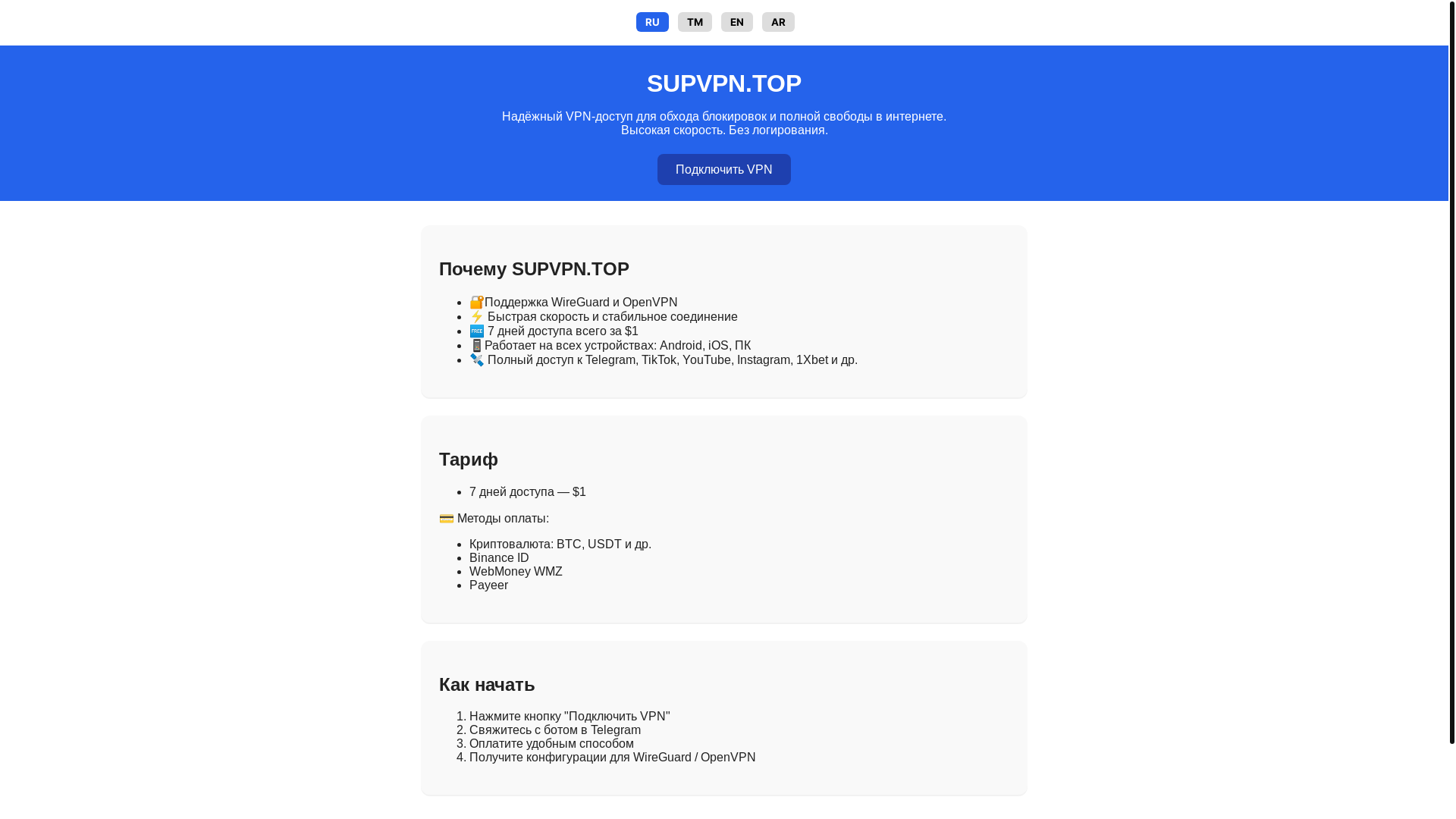website screenshot of https://supvpn.top/