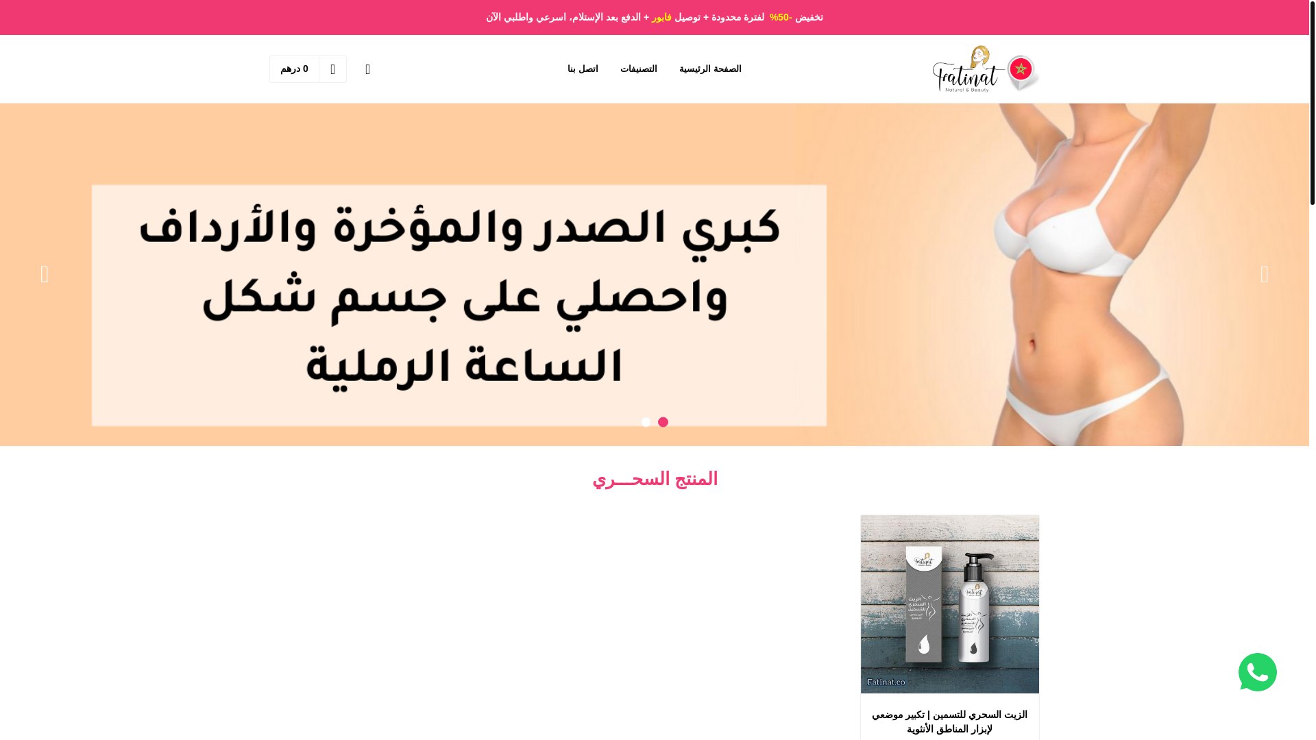 website screenshot of https://fatinat.site/