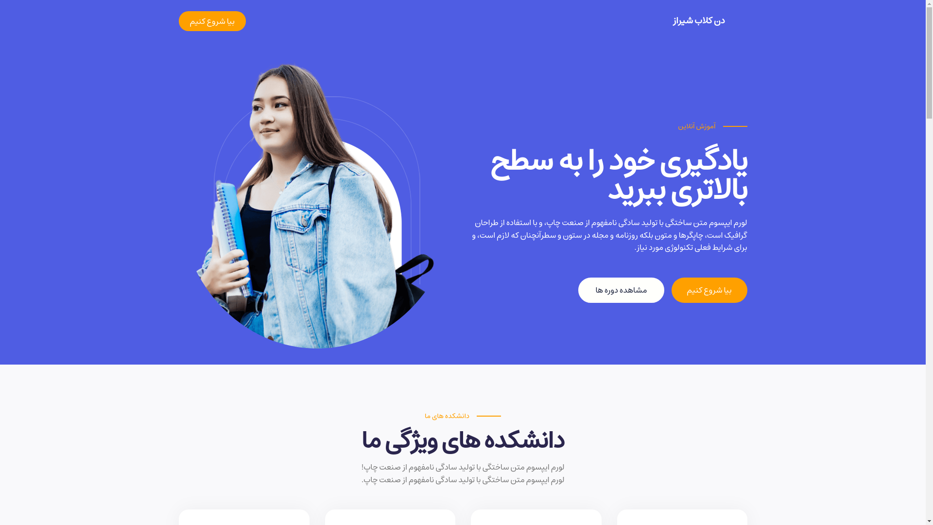website screenshot of https://donclubshiraz.ir/