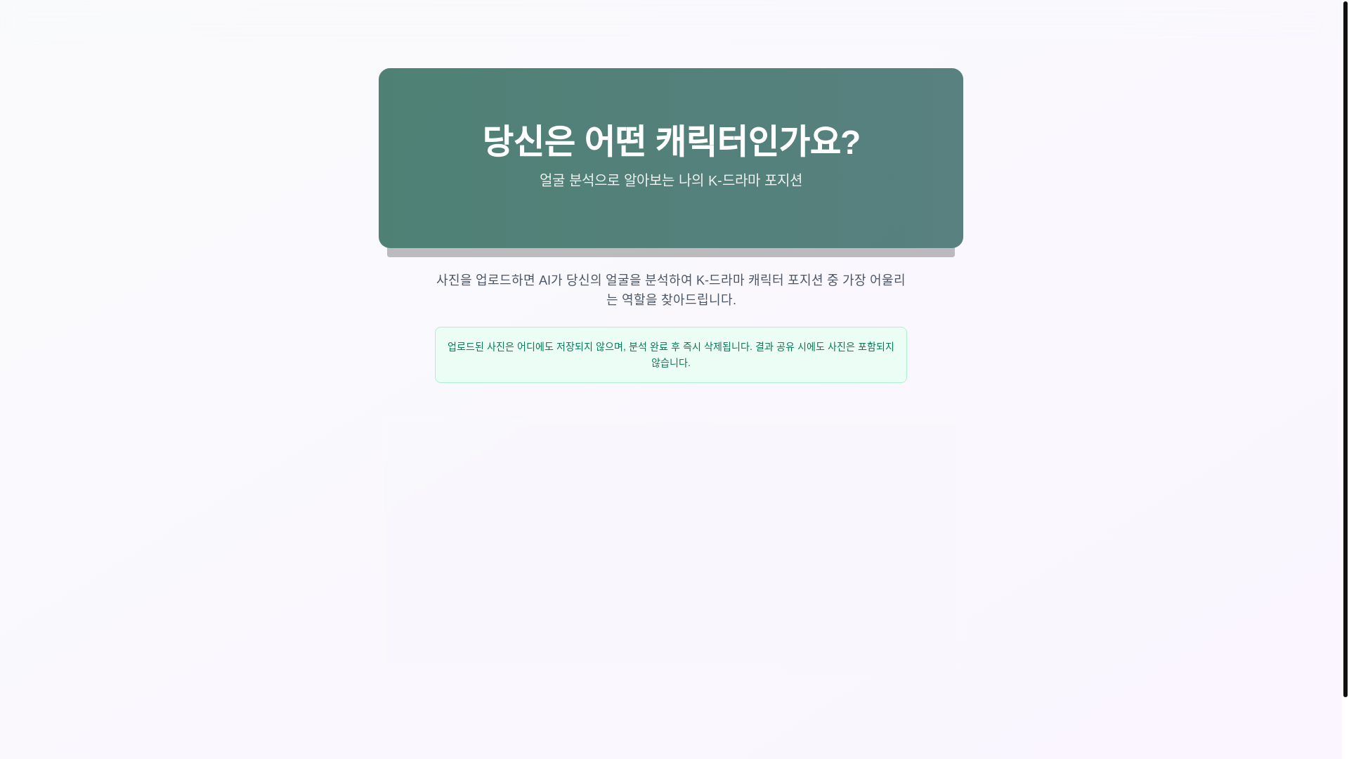 website screenshot of https://kdramaface.pages.dev/