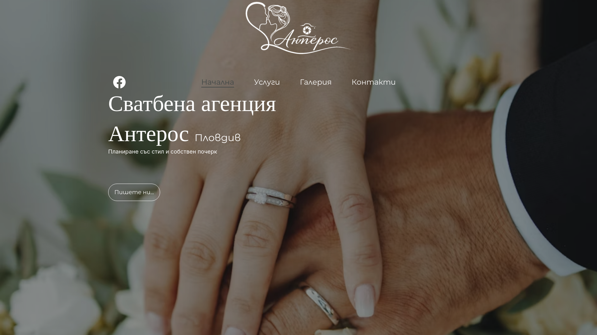 website screenshot of https://anteros.bg