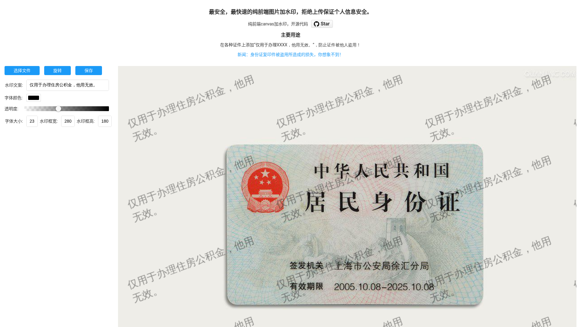 website screenshot of https://watermark-349.pages.dev/