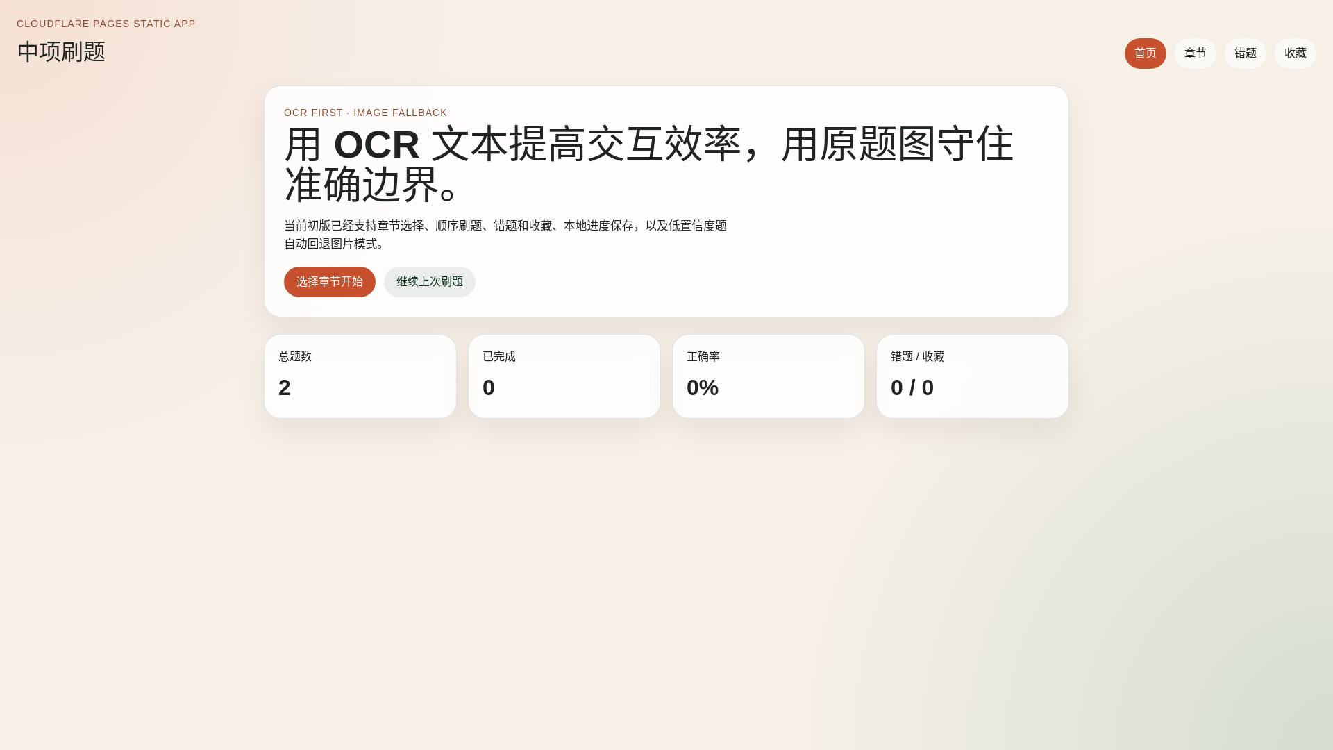 website screenshot of https://zhongxiang-practice.pages.dev/