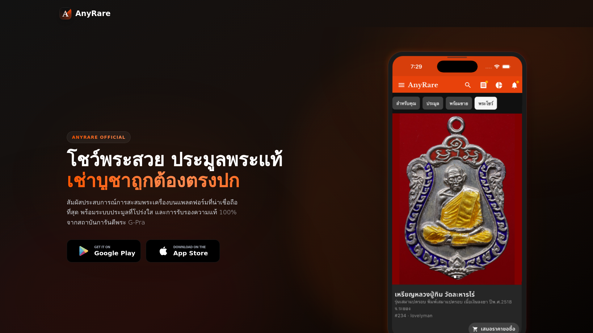 website screenshot of https://anyrare.pages.dev/