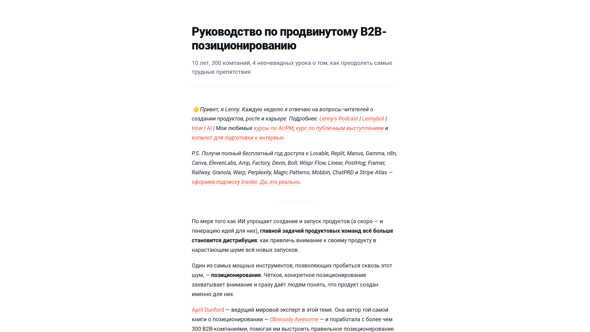 website screenshot of https://lenny-b2b-positioning.pages.dev/