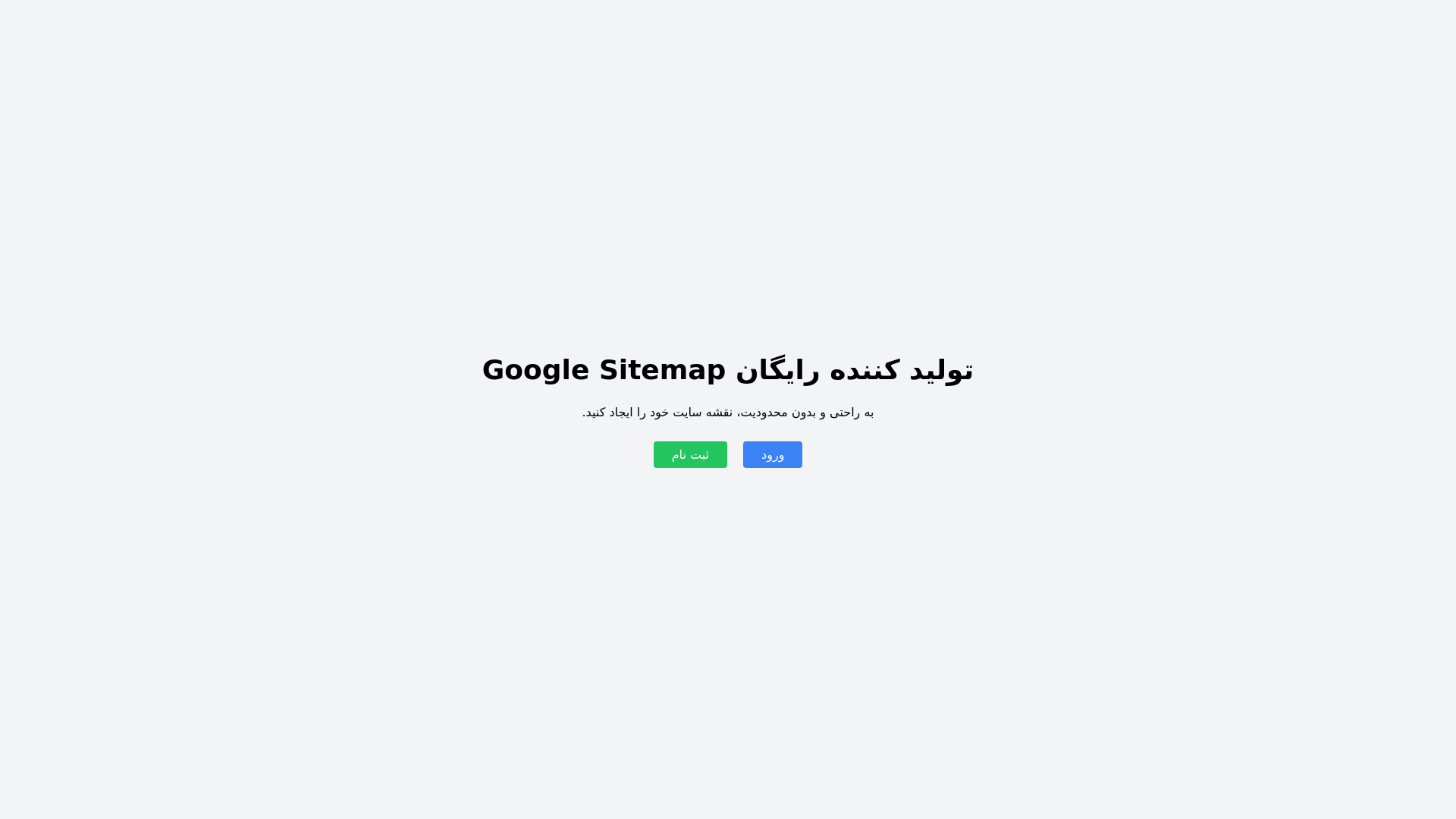 website screenshot of https://sitemaper.ir/