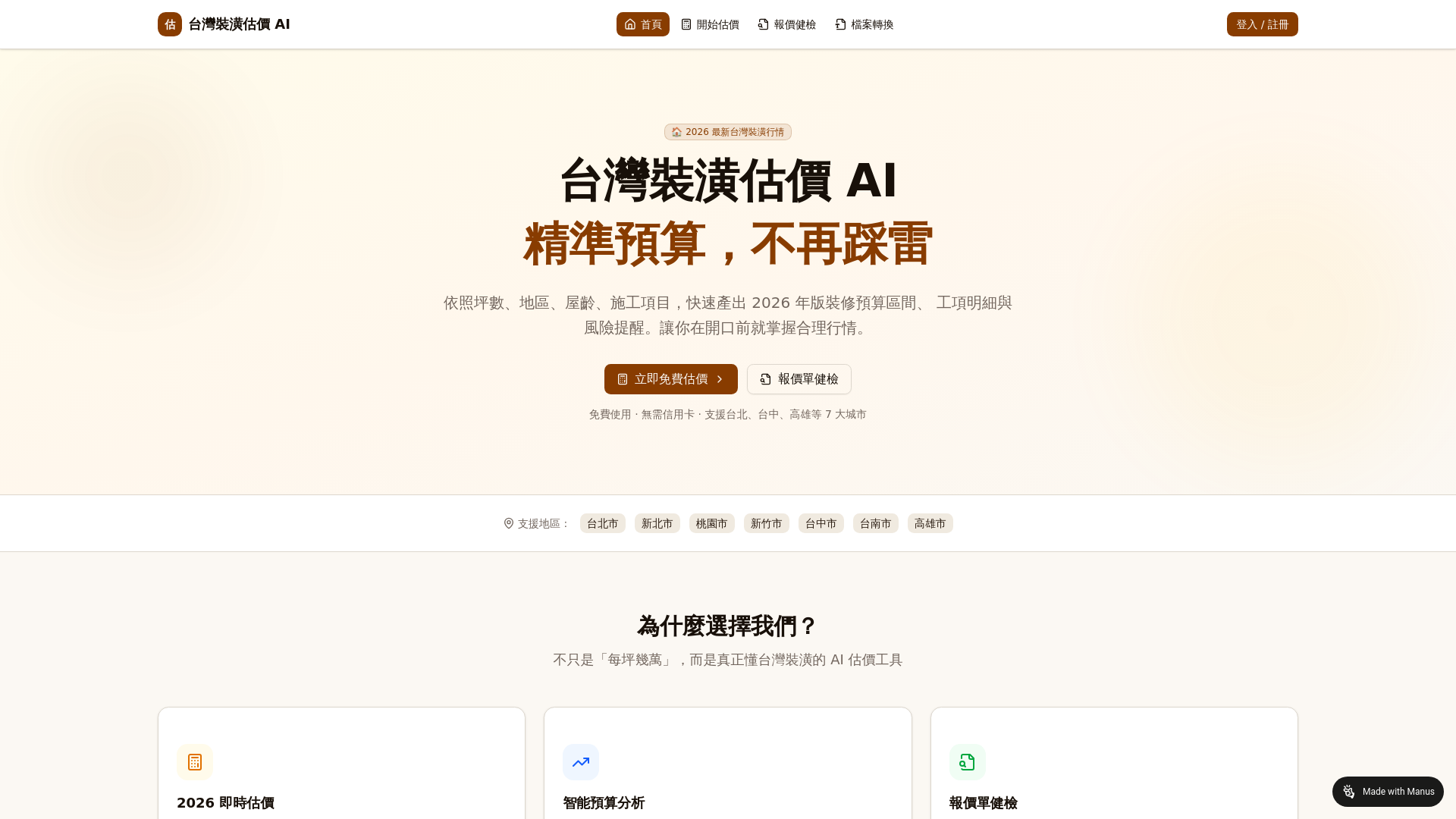 website screenshot of https://taiwanestimator.xyz/