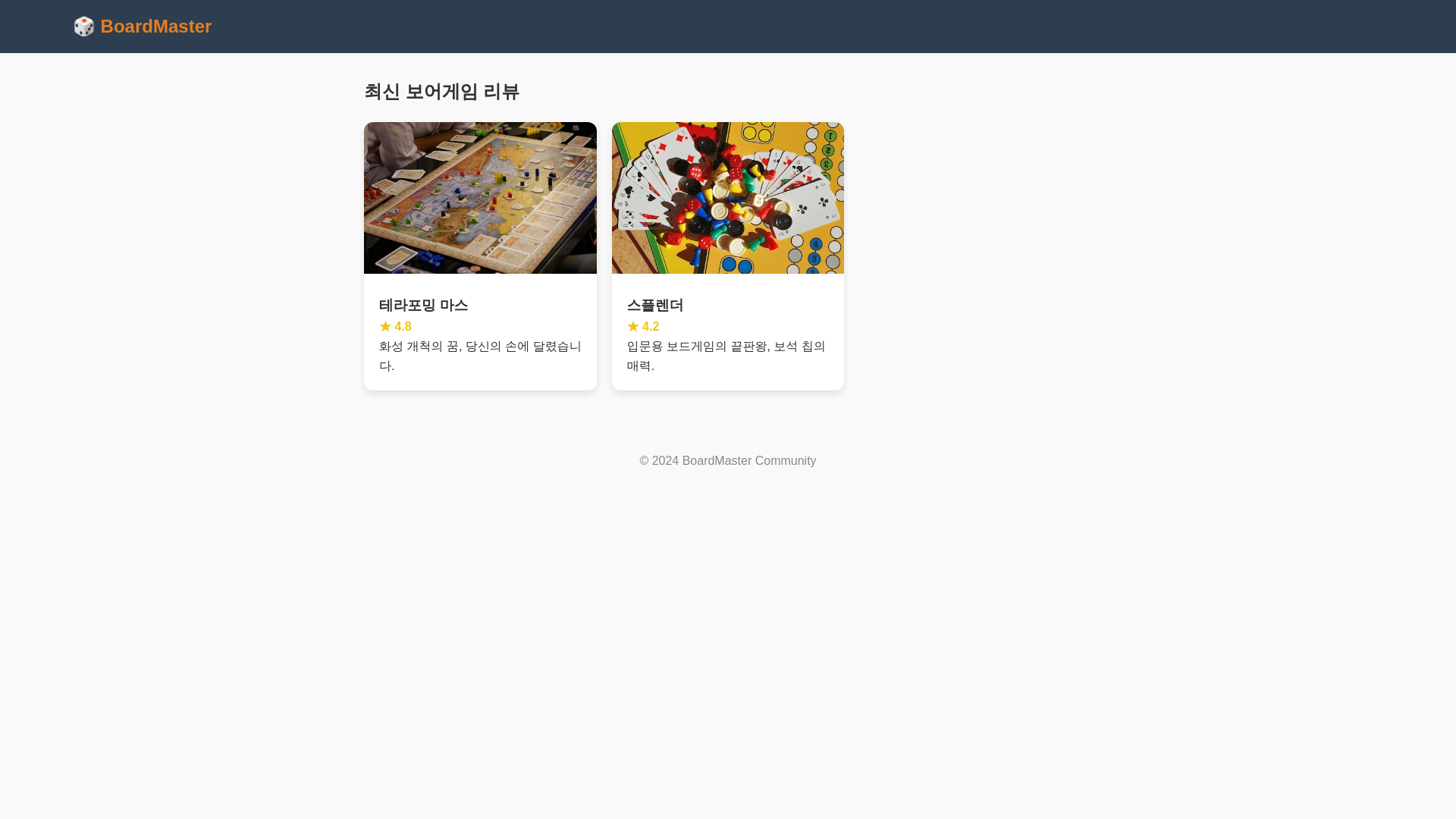website screenshot of https://board-master.pages.dev/