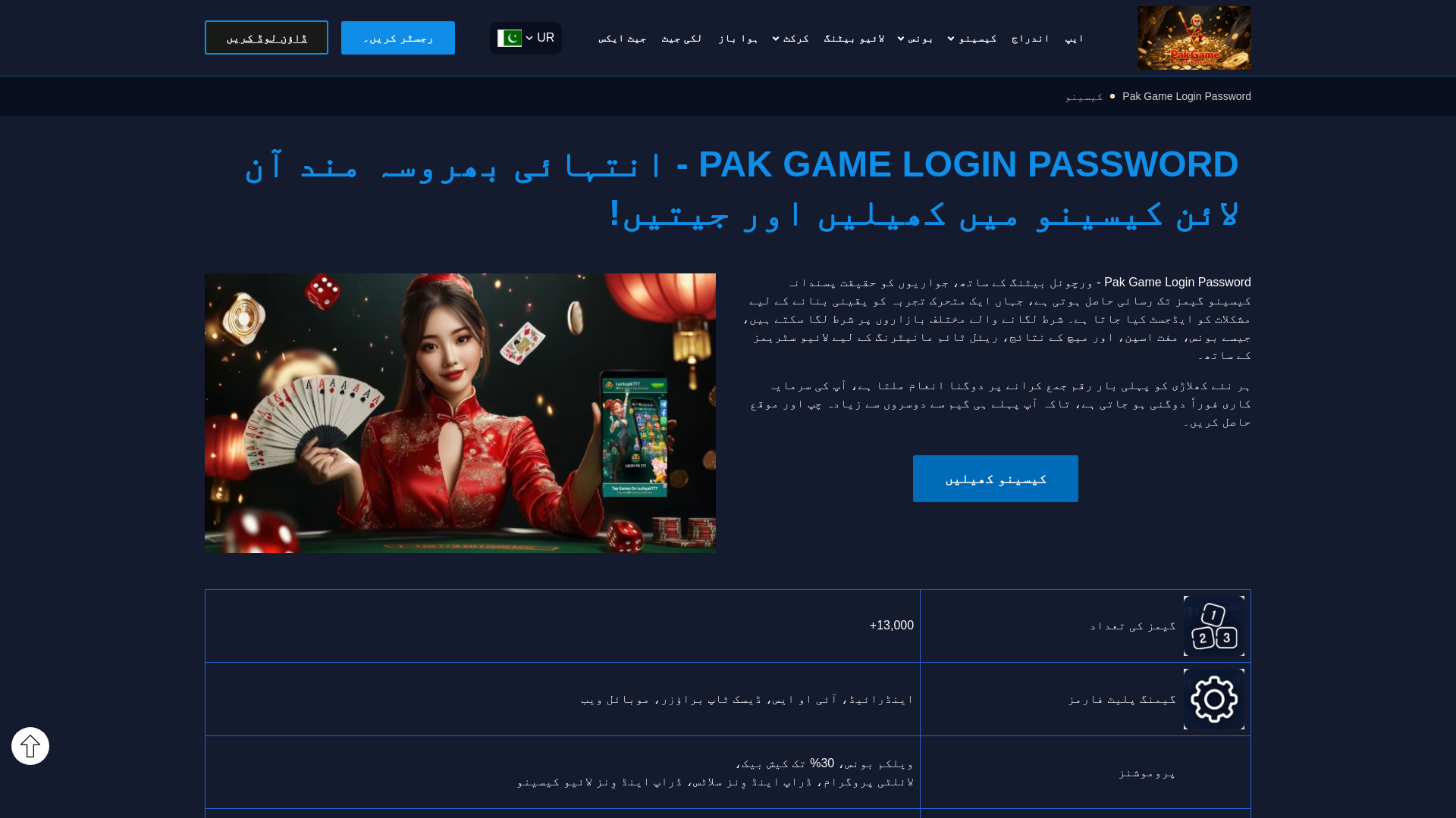 website screenshot of https://pakgameloginpassword.com