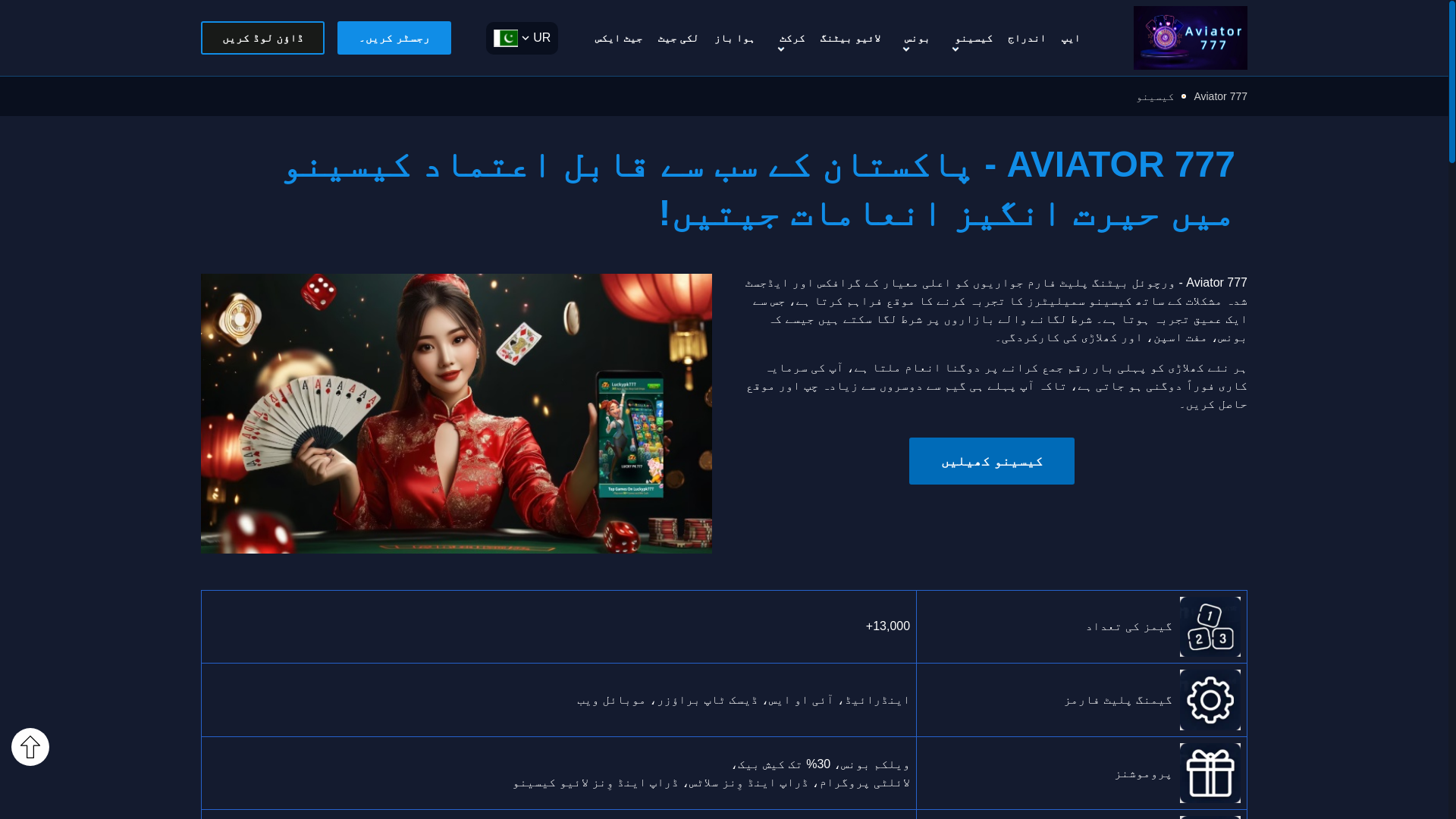 website screenshot of https://pk-aviator777.com/