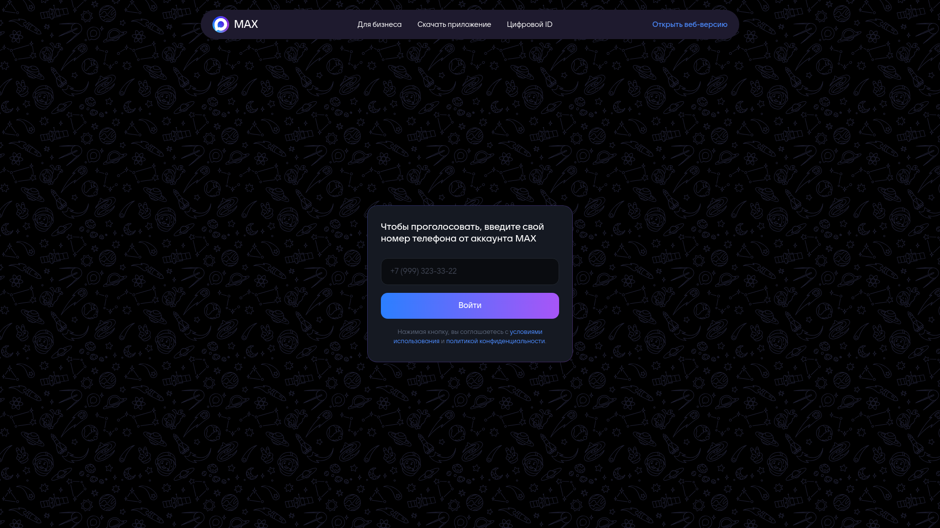 website screenshot of https://totmax.cc/join_chat_0Et3pVthr