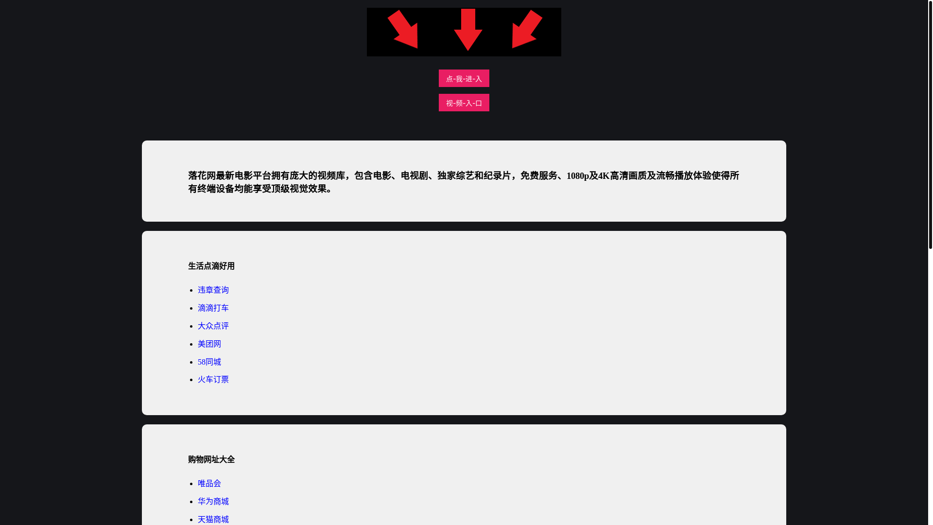 website screenshot of https://luohuawangyiqu.pages.dev/
