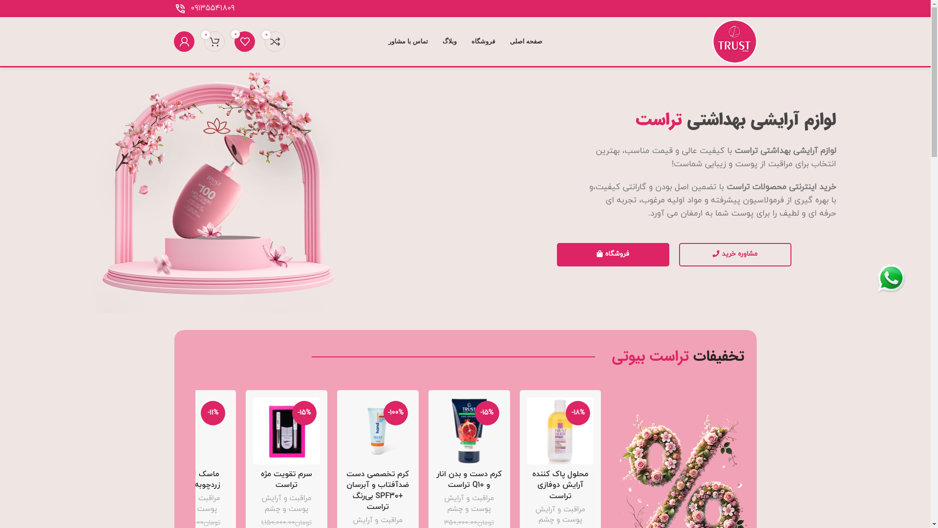 website screenshot of https://nasimtrust.ir/