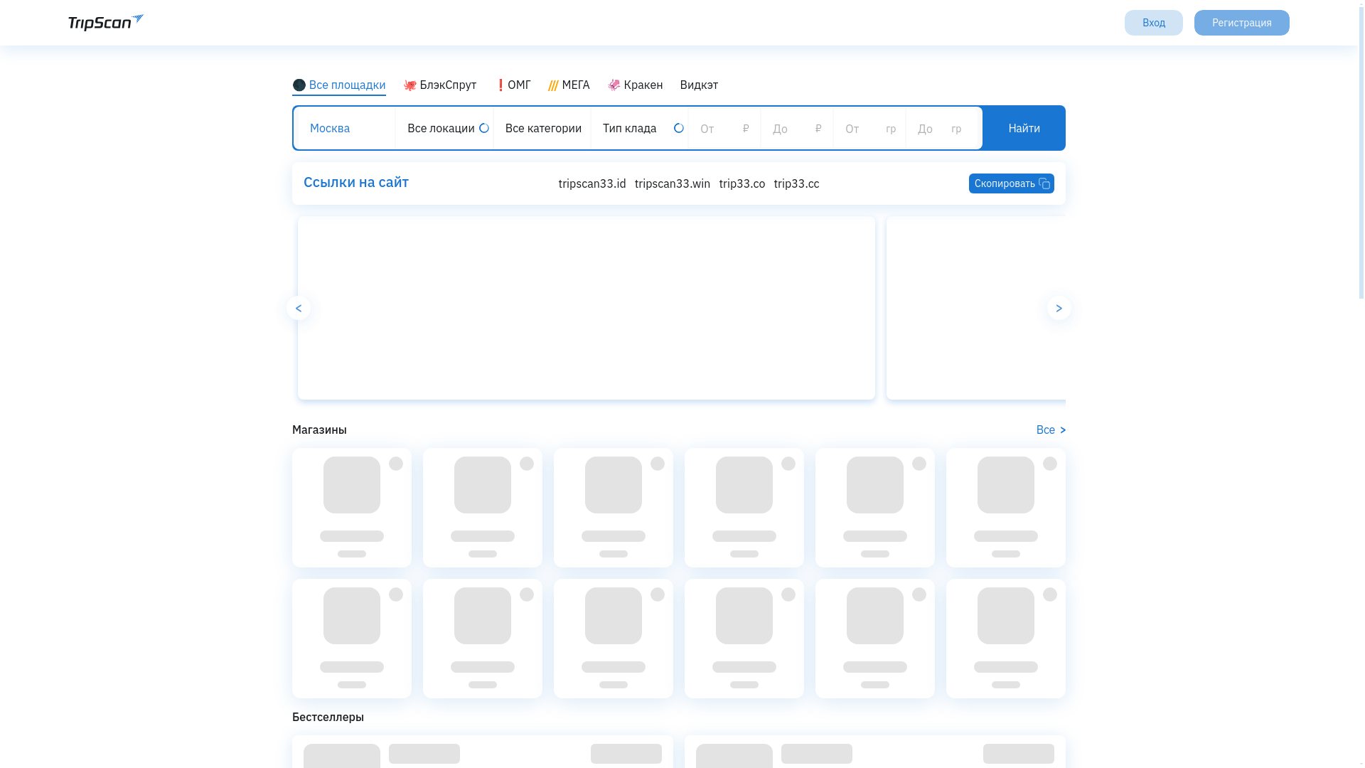 website screenshot of https://trip-scan.cc/