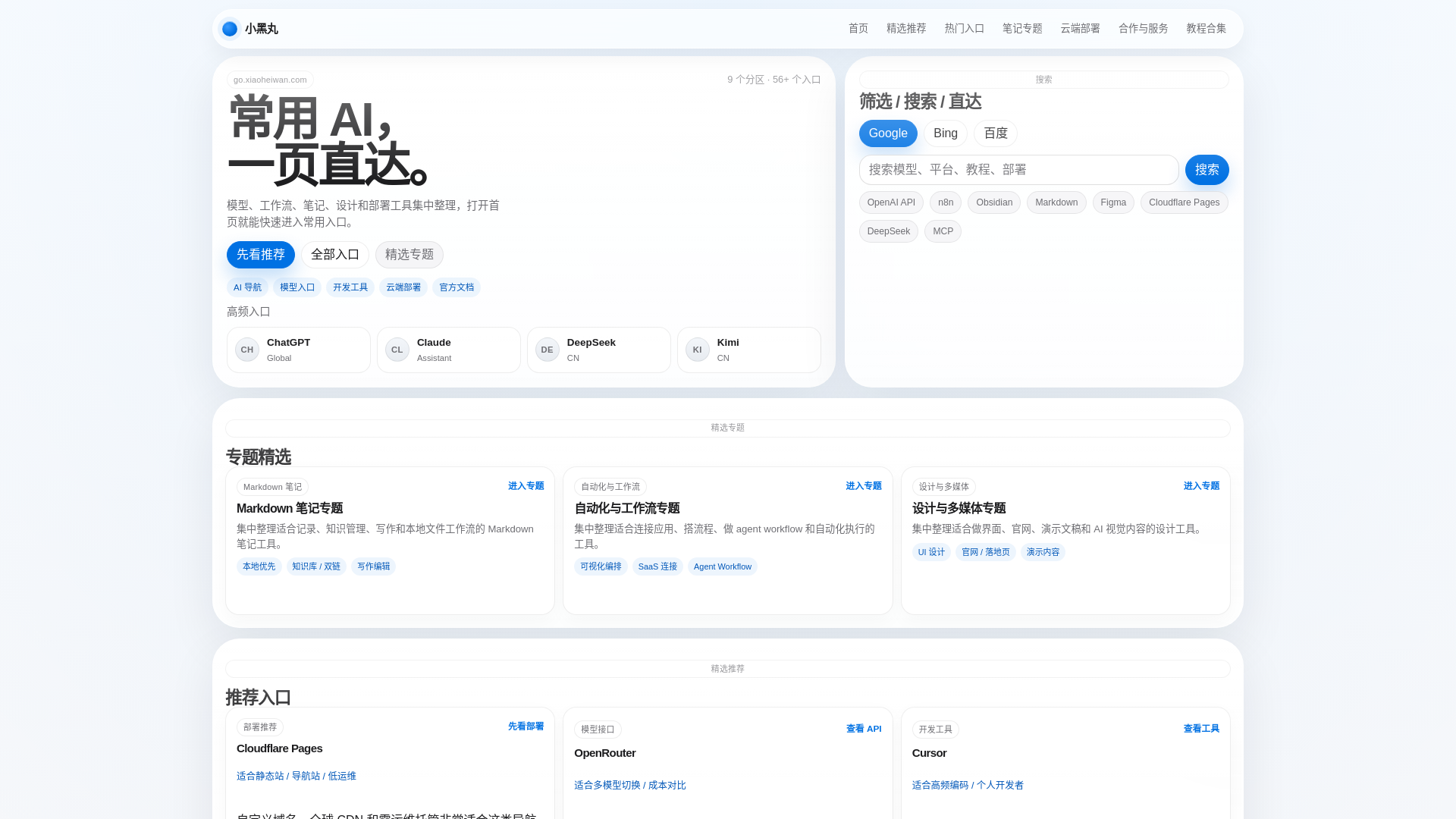 website screenshot of https://xiaoheiwan-go.pages.dev/
