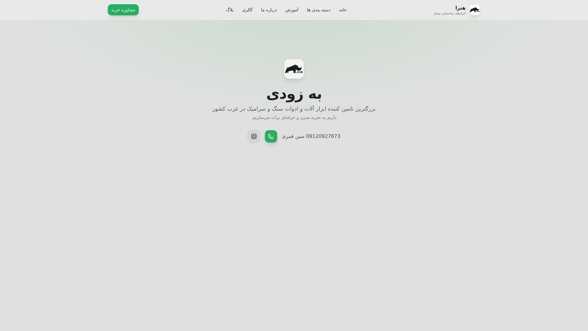 website screenshot of https://heneza-kermanshah.com/