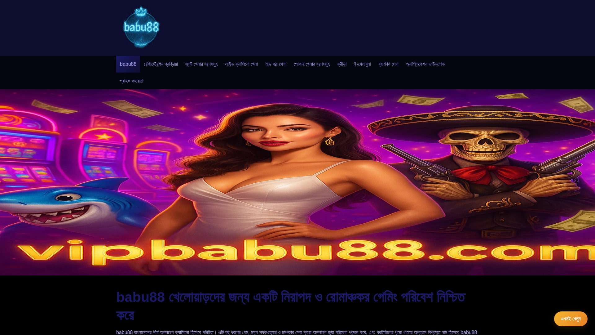 website screenshot of https://vipbabu88.com/