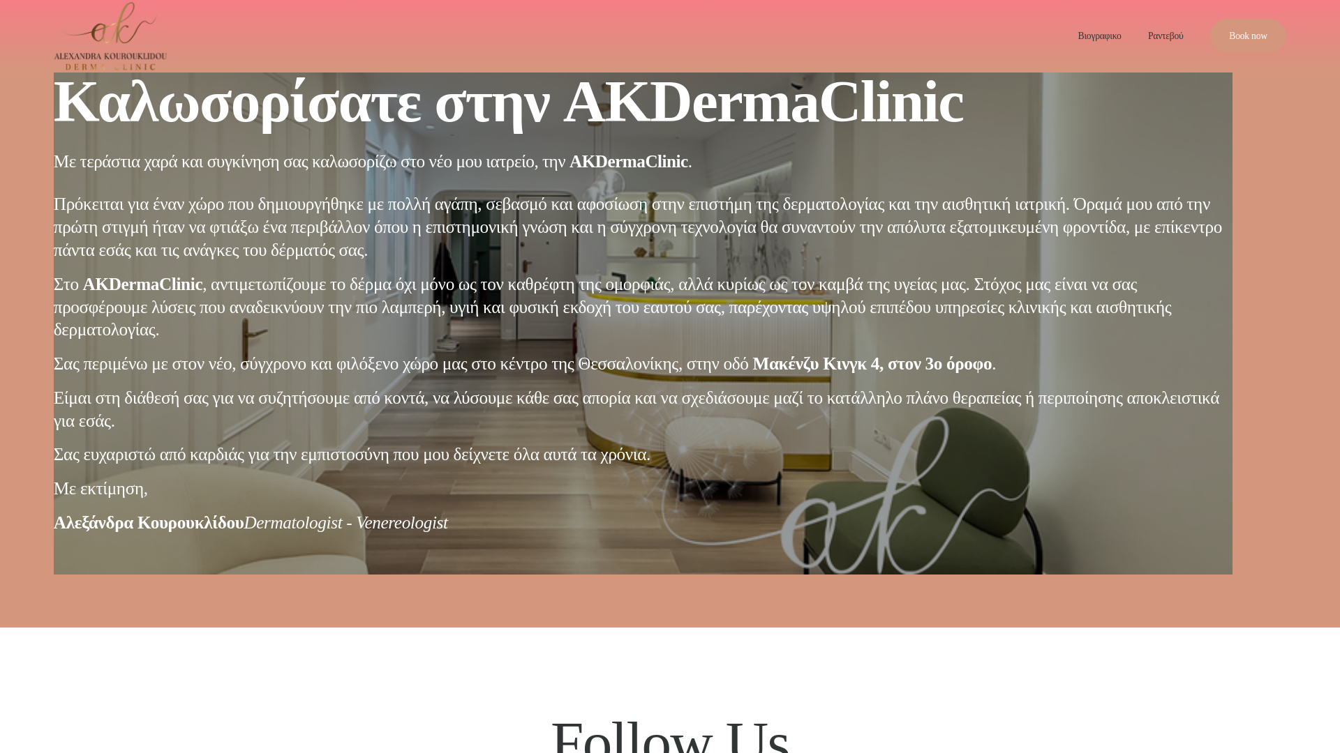 website screenshot of https://akdermaclinic.gr/