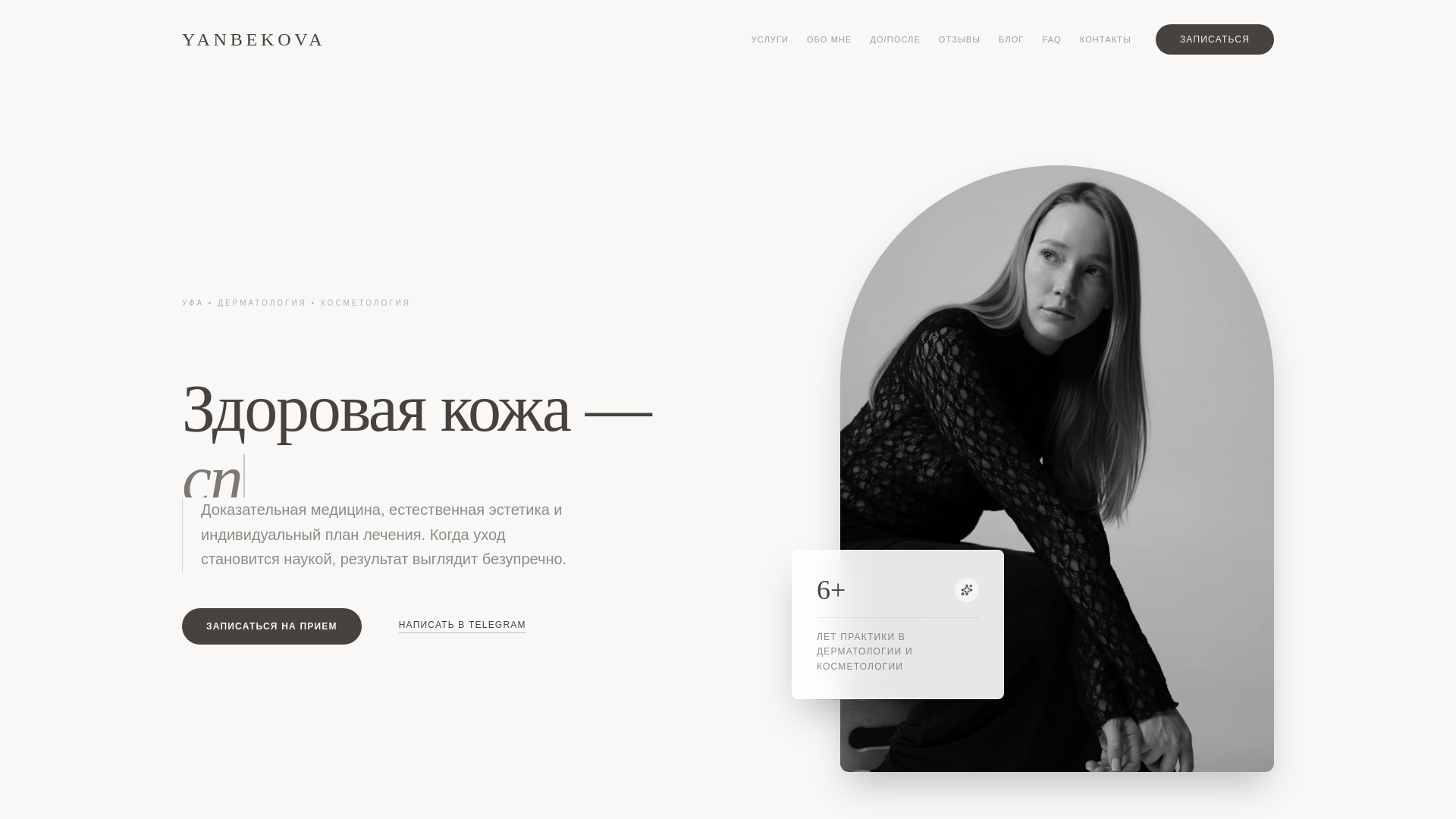 website screenshot of https://yanbekova.ru/