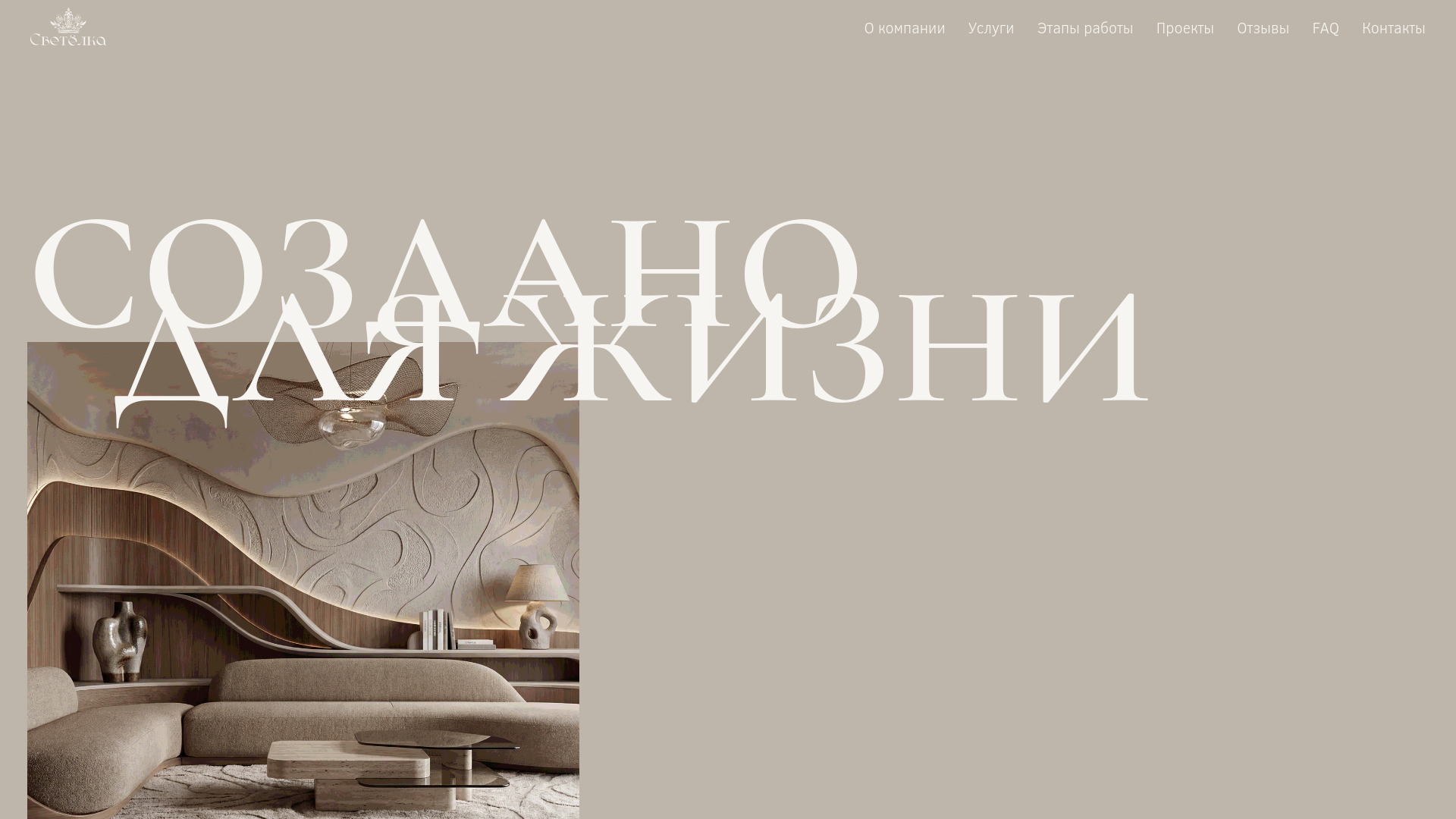 website screenshot of https://svetelka-mebel.ru/