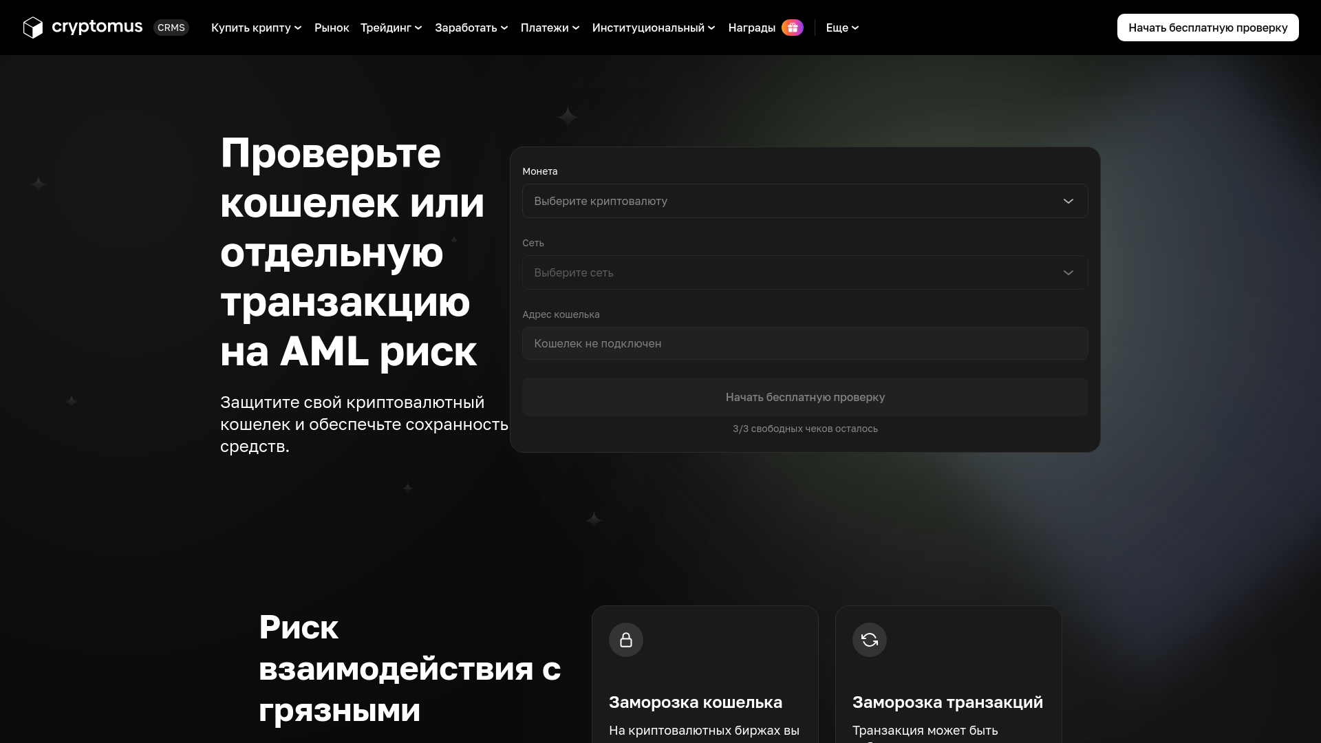 website screenshot of https://cryptomus-check.com/