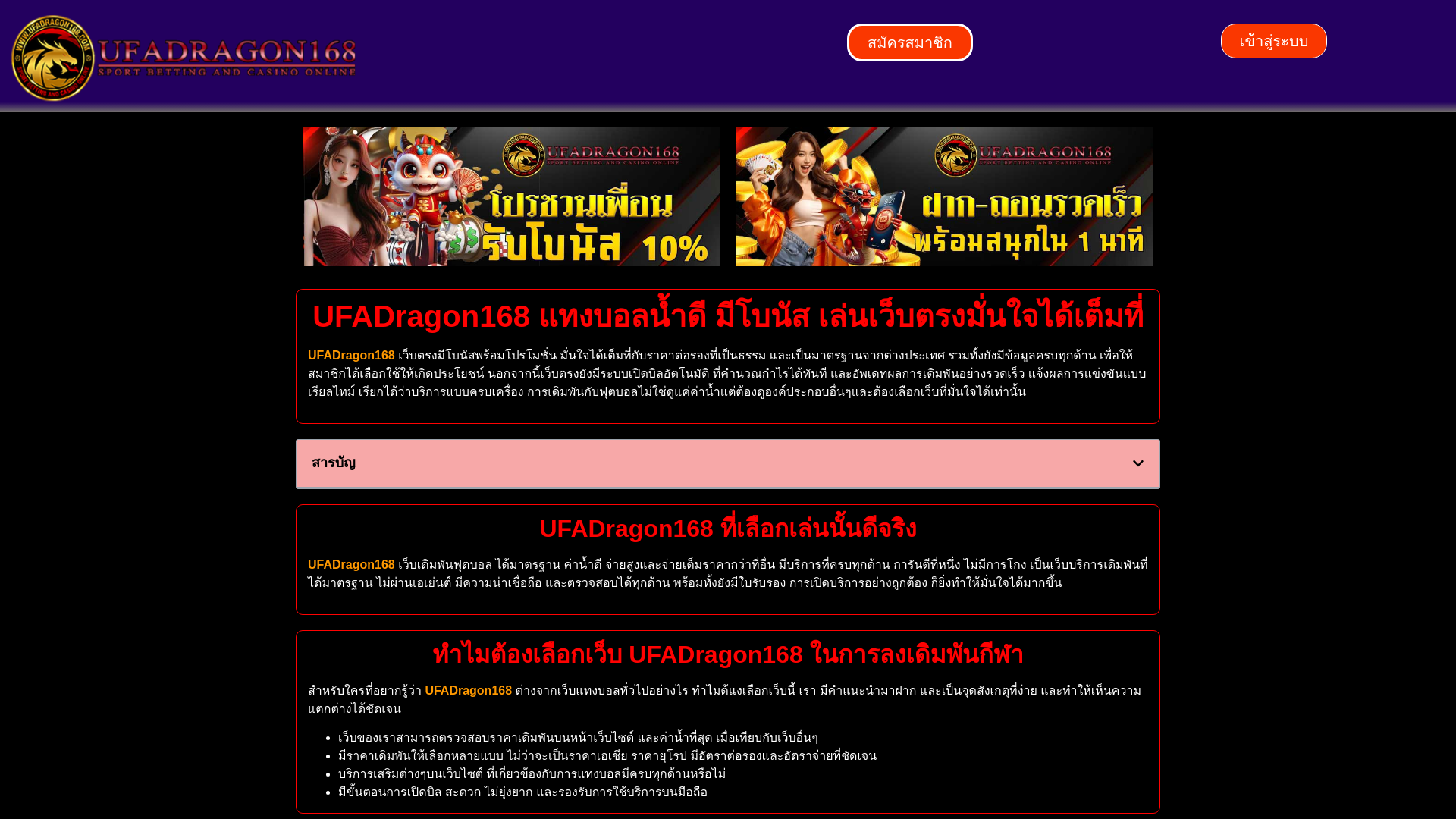 website screenshot of https://ufadragon168s.co/