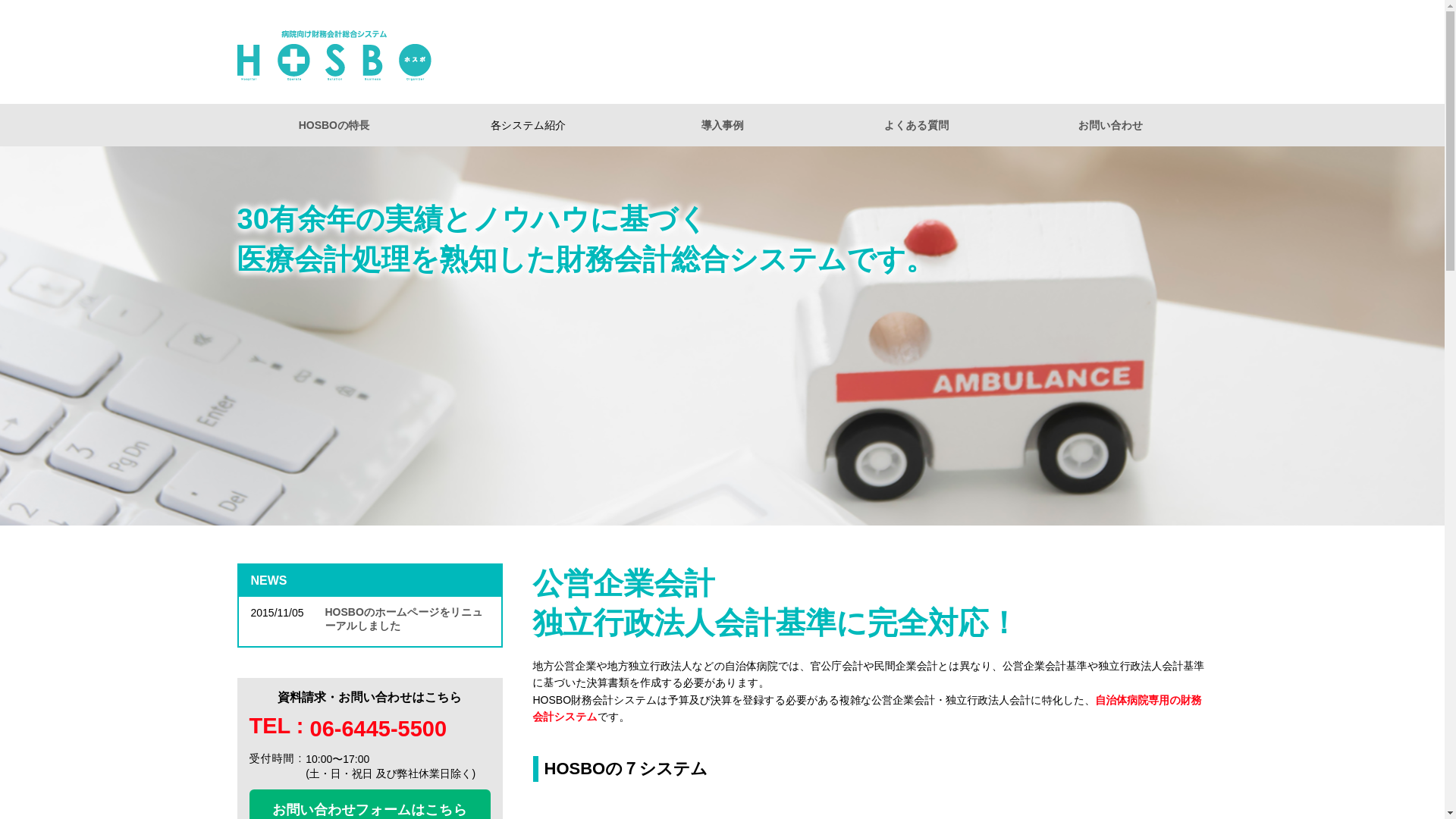 website screenshot of https://hosbo.jp/