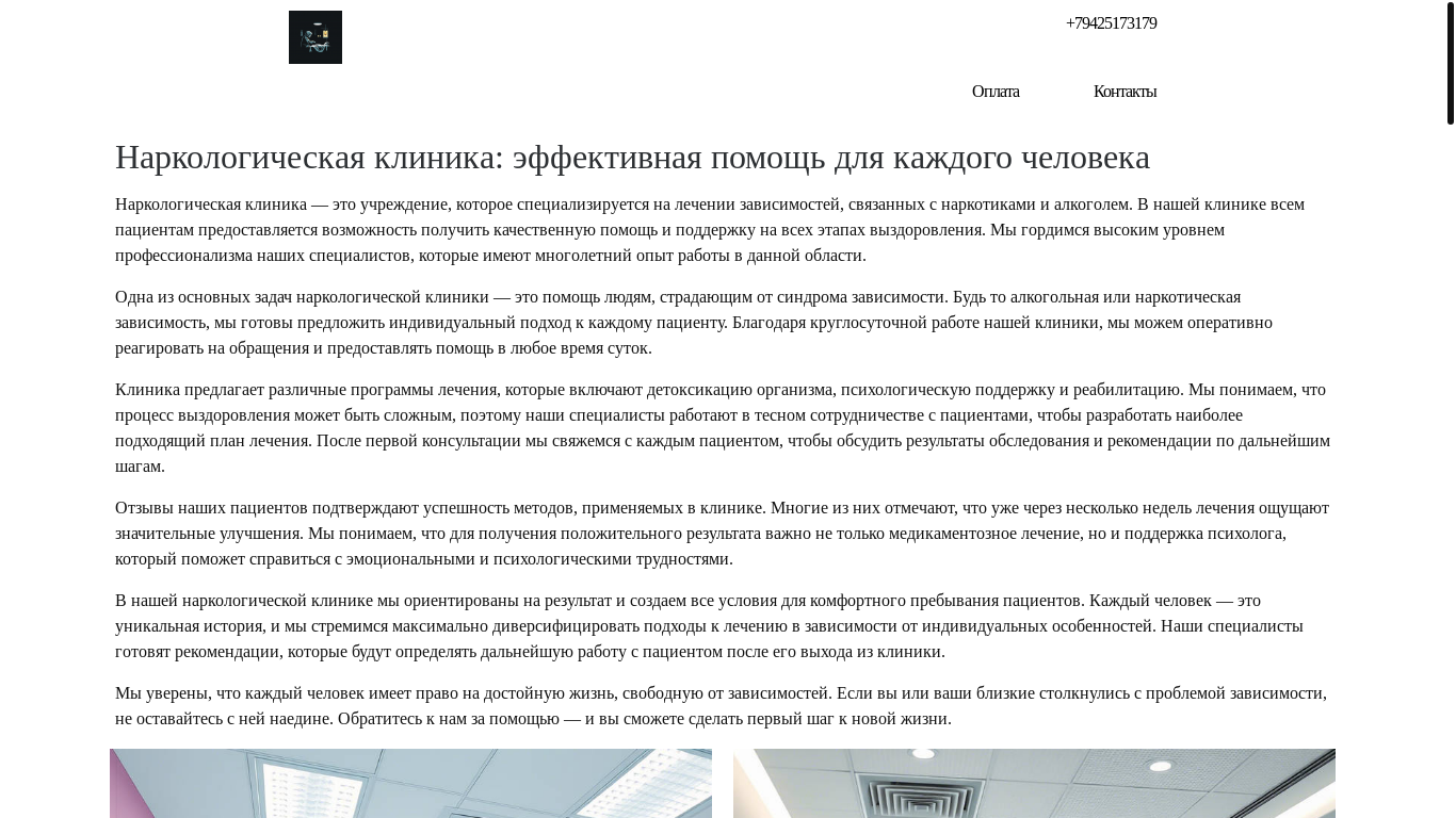 website screenshot of https://narkologicheskaya-klinika01.ru/