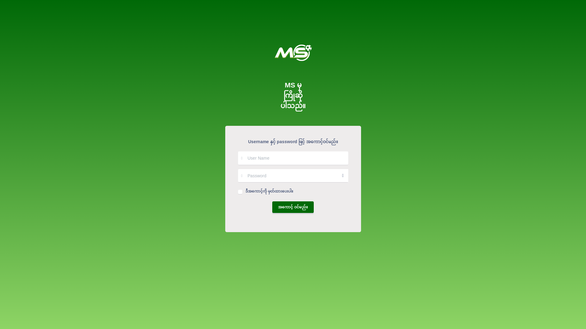 website screenshot of https://myanmar-soccer-client.pages.dev/