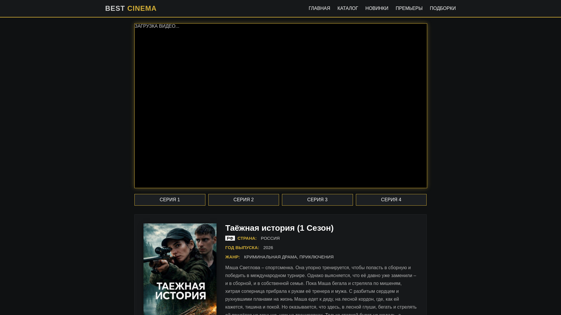website screenshot of https://taezhnaya-istorya.online/