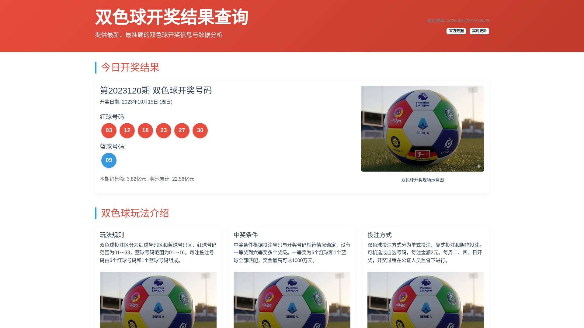 website screenshot of https://shseqiukaijiangjieguojintian.com.cn/