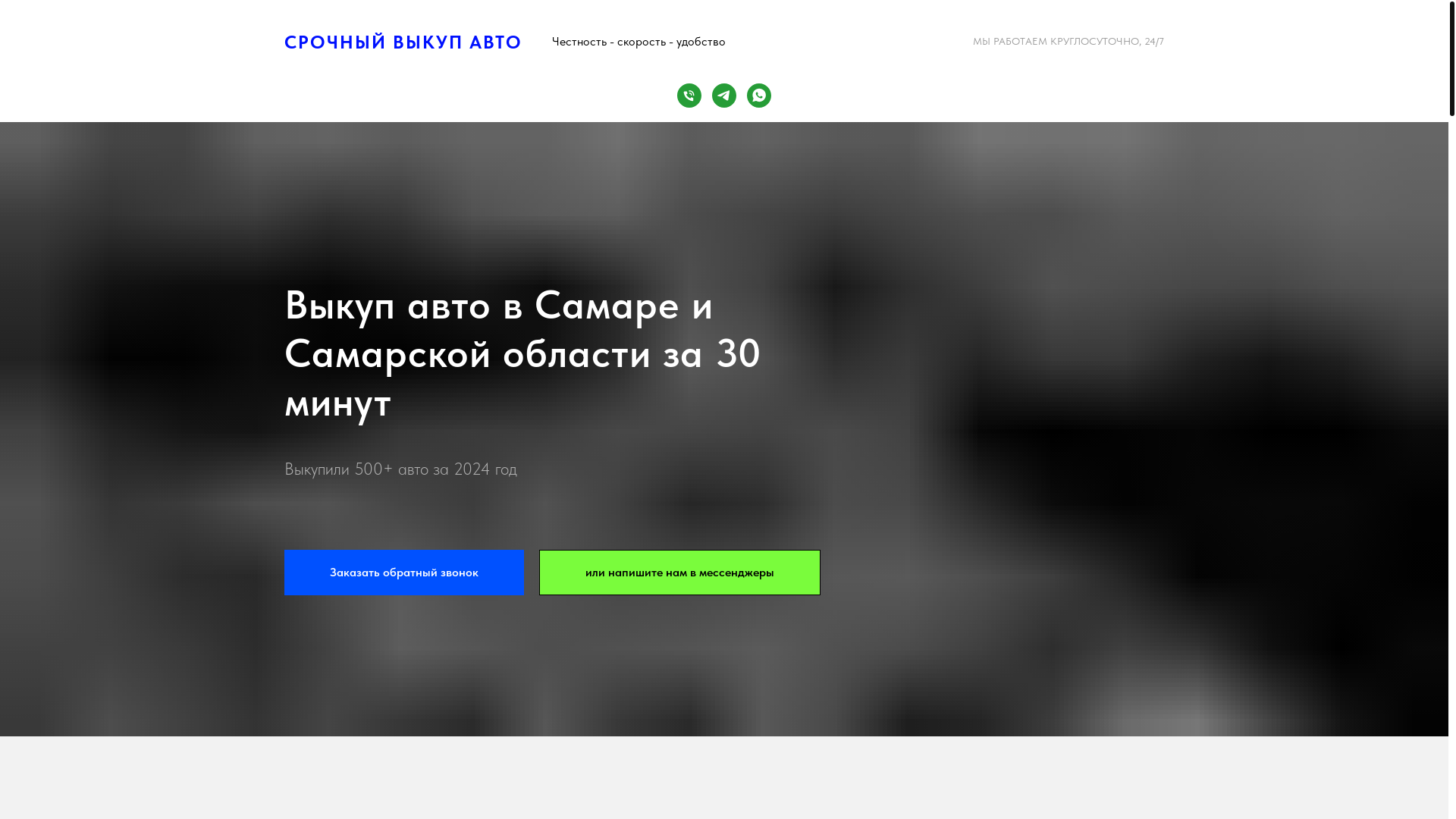 website screenshot of https://carbuyback63.ru/