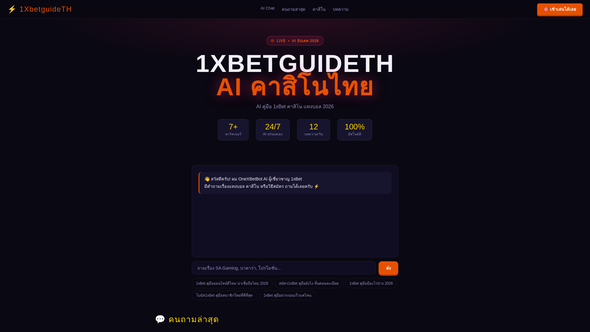 website screenshot of https://1xbetguideth.win