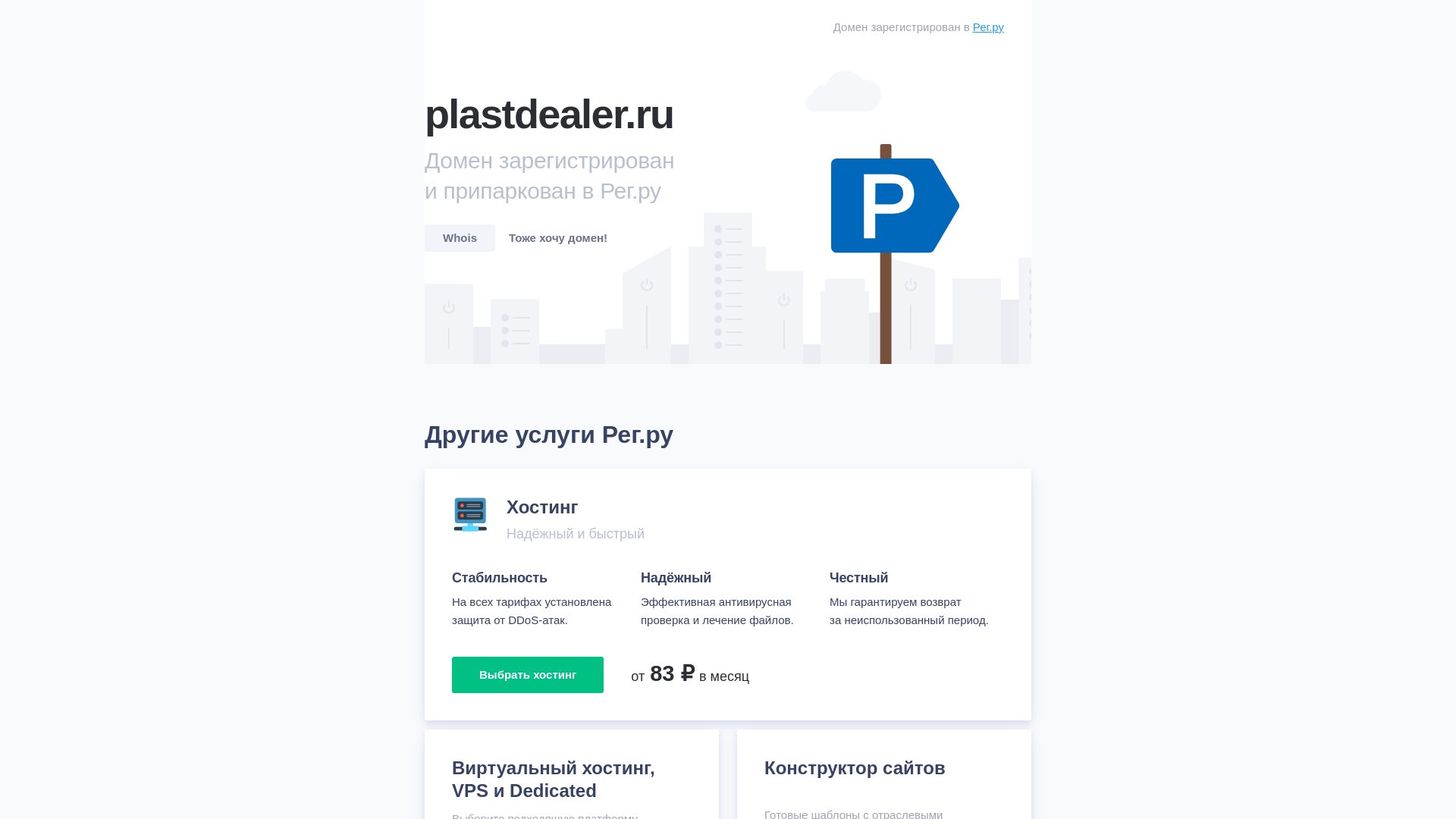 website screenshot of https://plastdealer.ru/