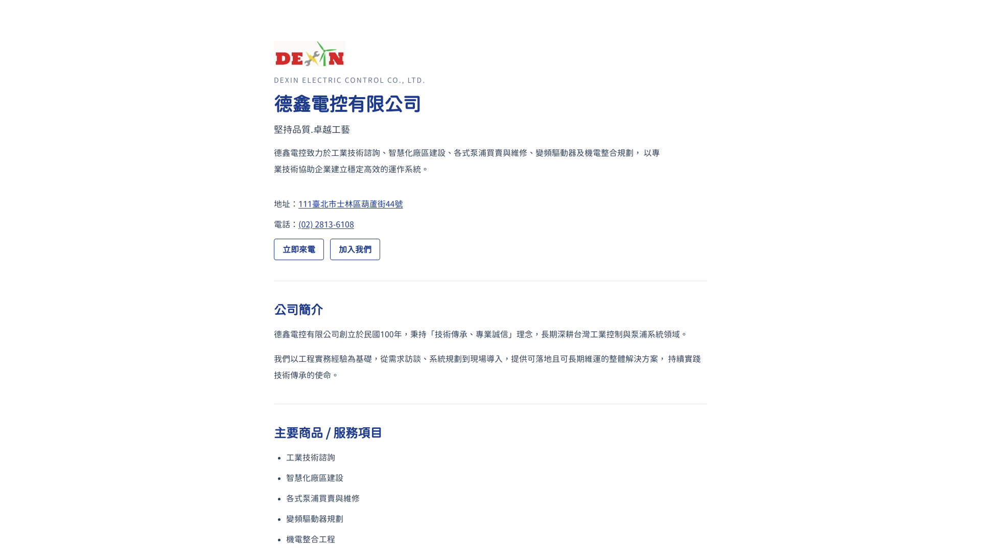 website screenshot of https://dexin-electric.pages.dev/