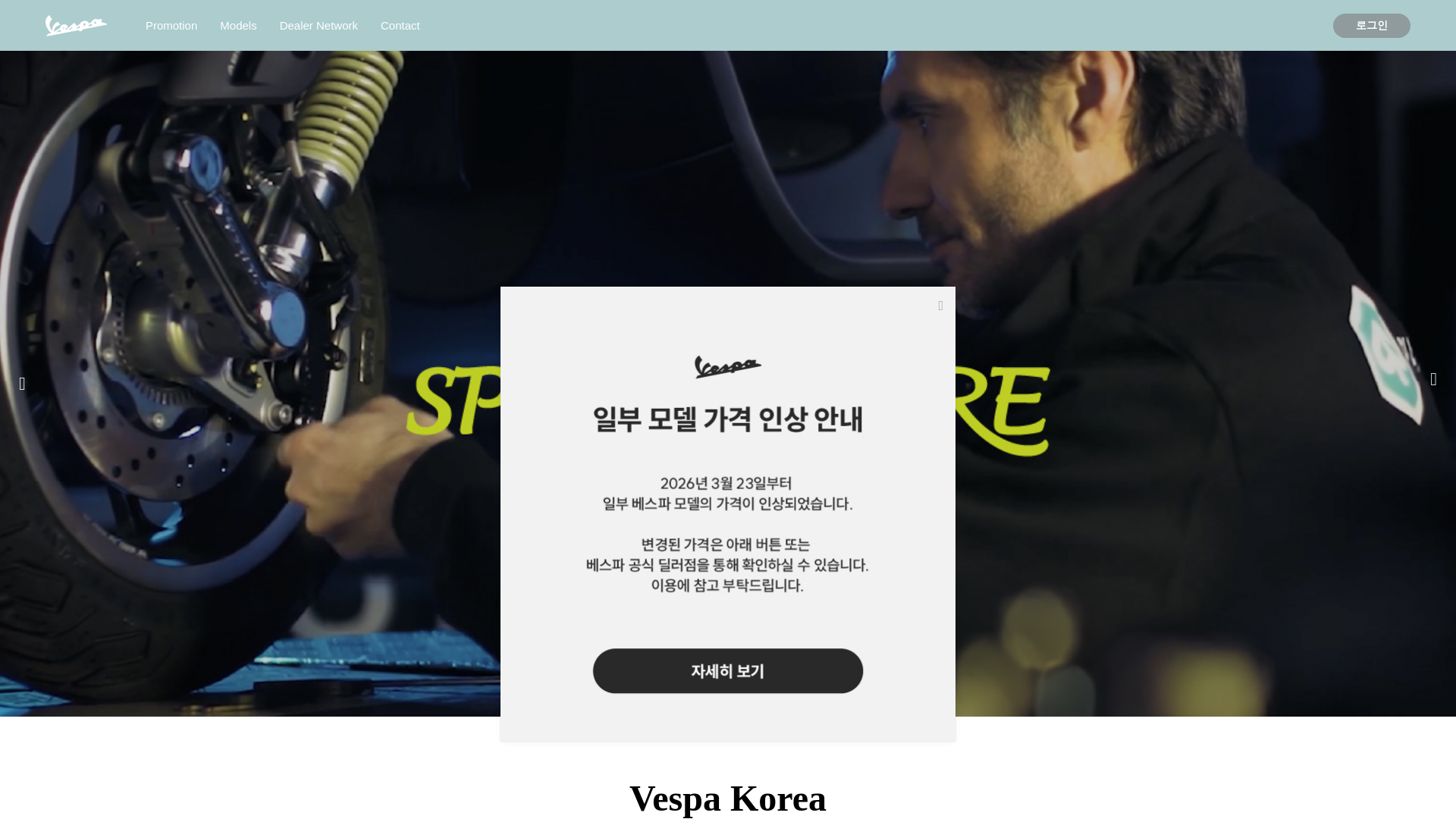 website screenshot of https://vespa-kr.com/