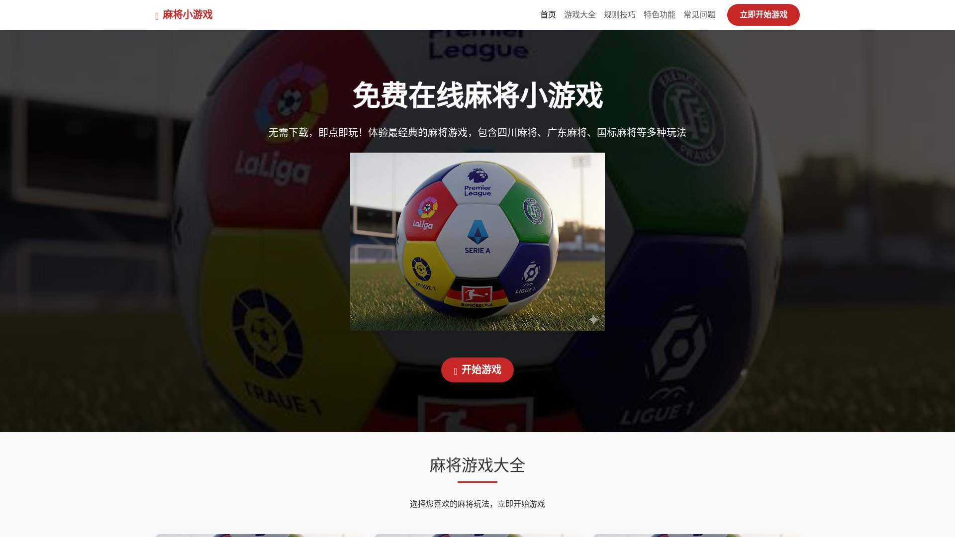 website screenshot of https://mjxiaoyouxiwangyeban.com.cn/