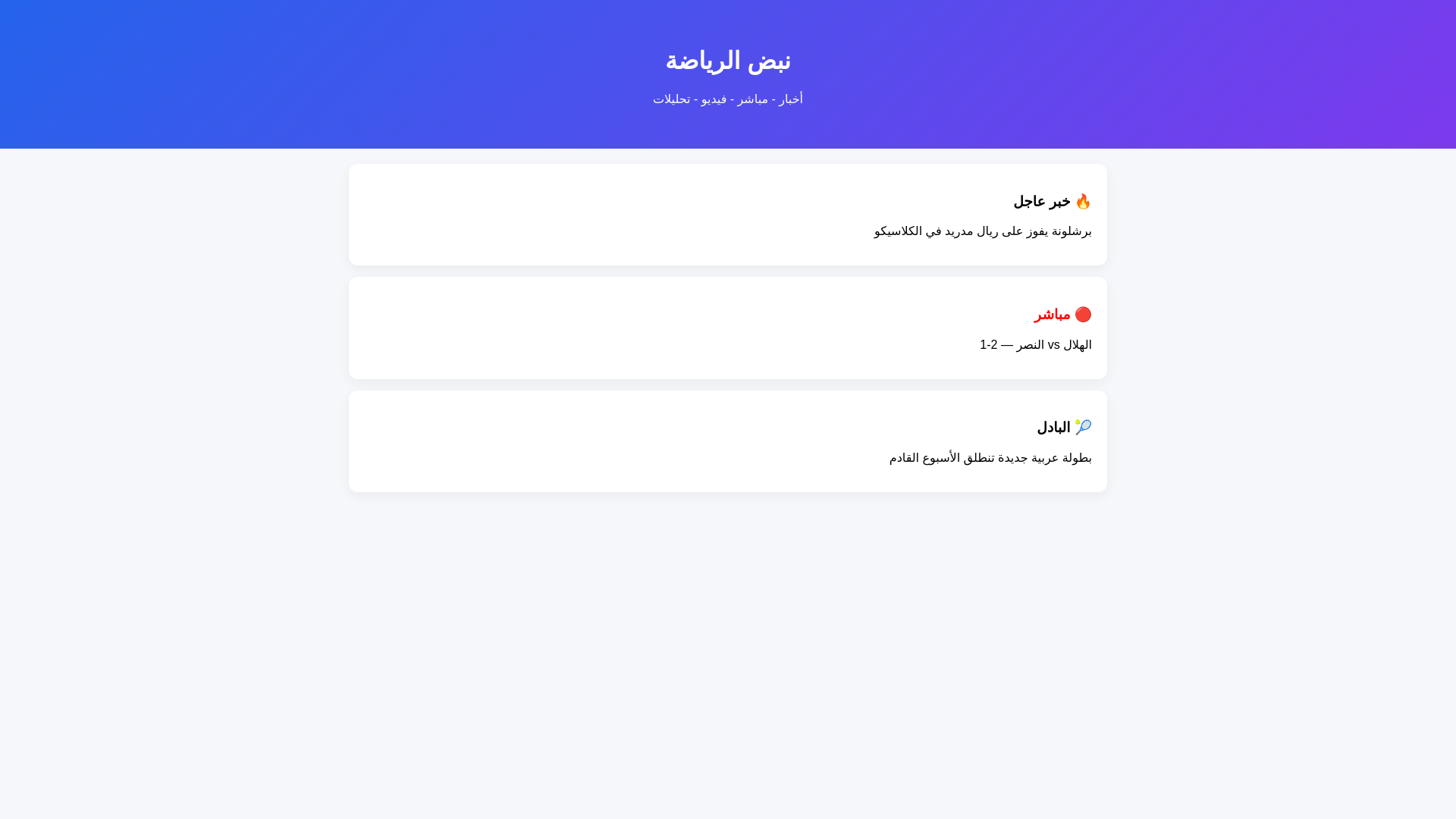 website screenshot of https://nabdriyadah.pages.dev/