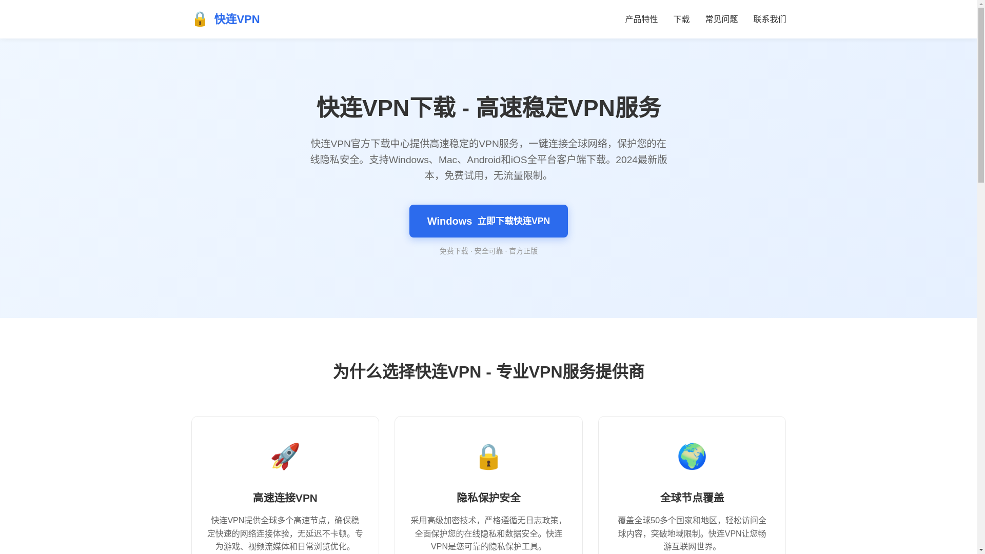 website screenshot of https://kuailianqj.com.cn/