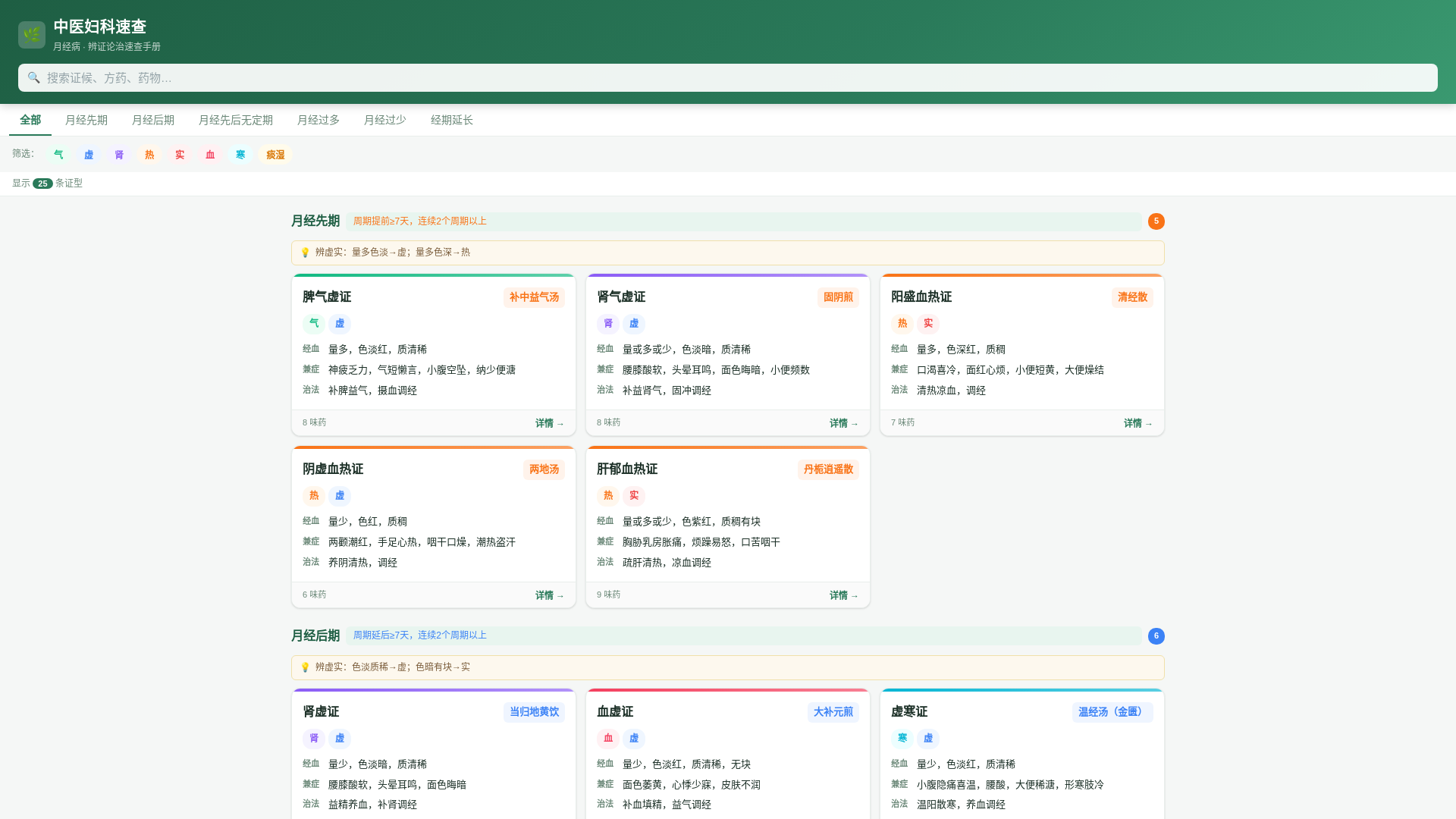website screenshot of https://tcm-7qa.pages.dev/