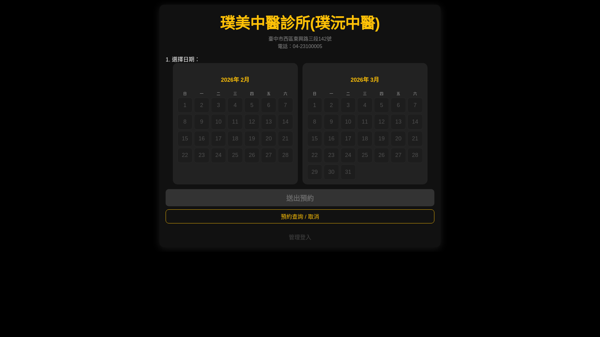 website screenshot of https://clinic3-system.pages.dev/