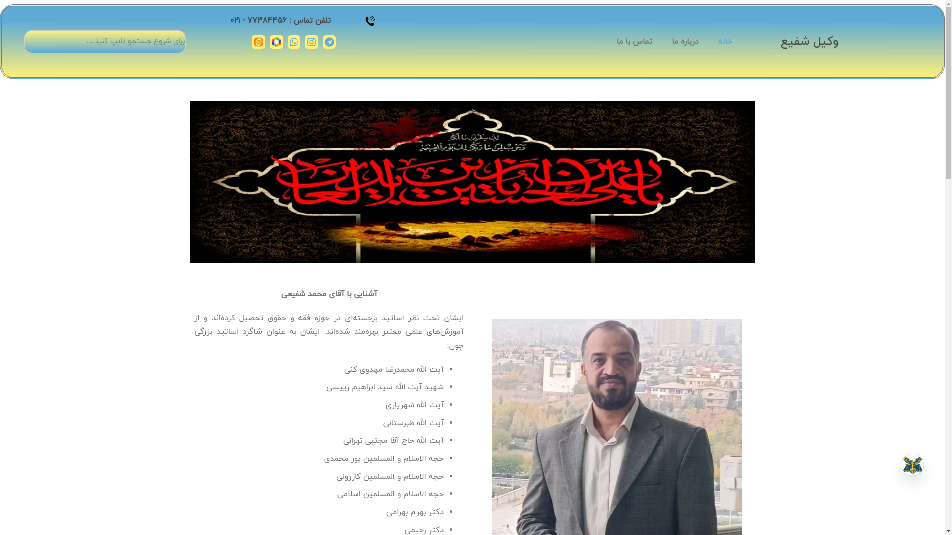 website screenshot of https://vakilshafie.com/