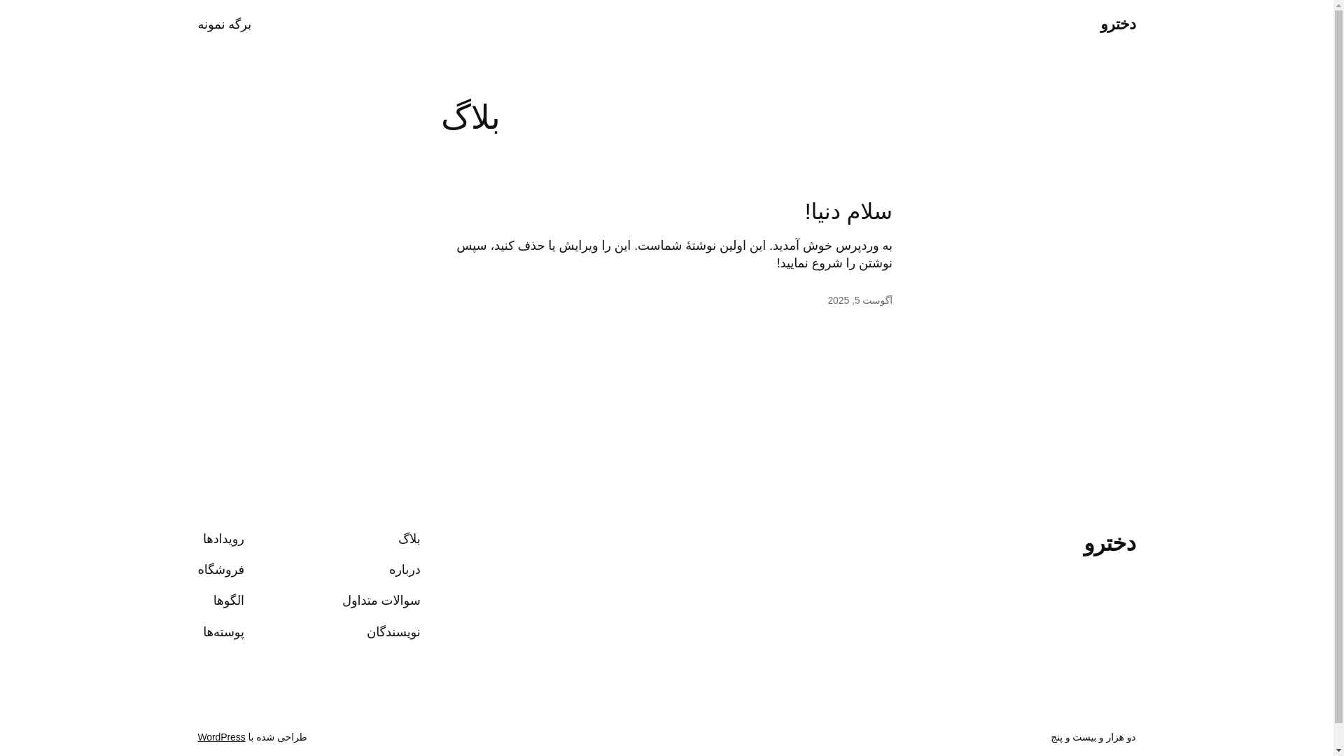 website screenshot of https://dokhtaro.ir/