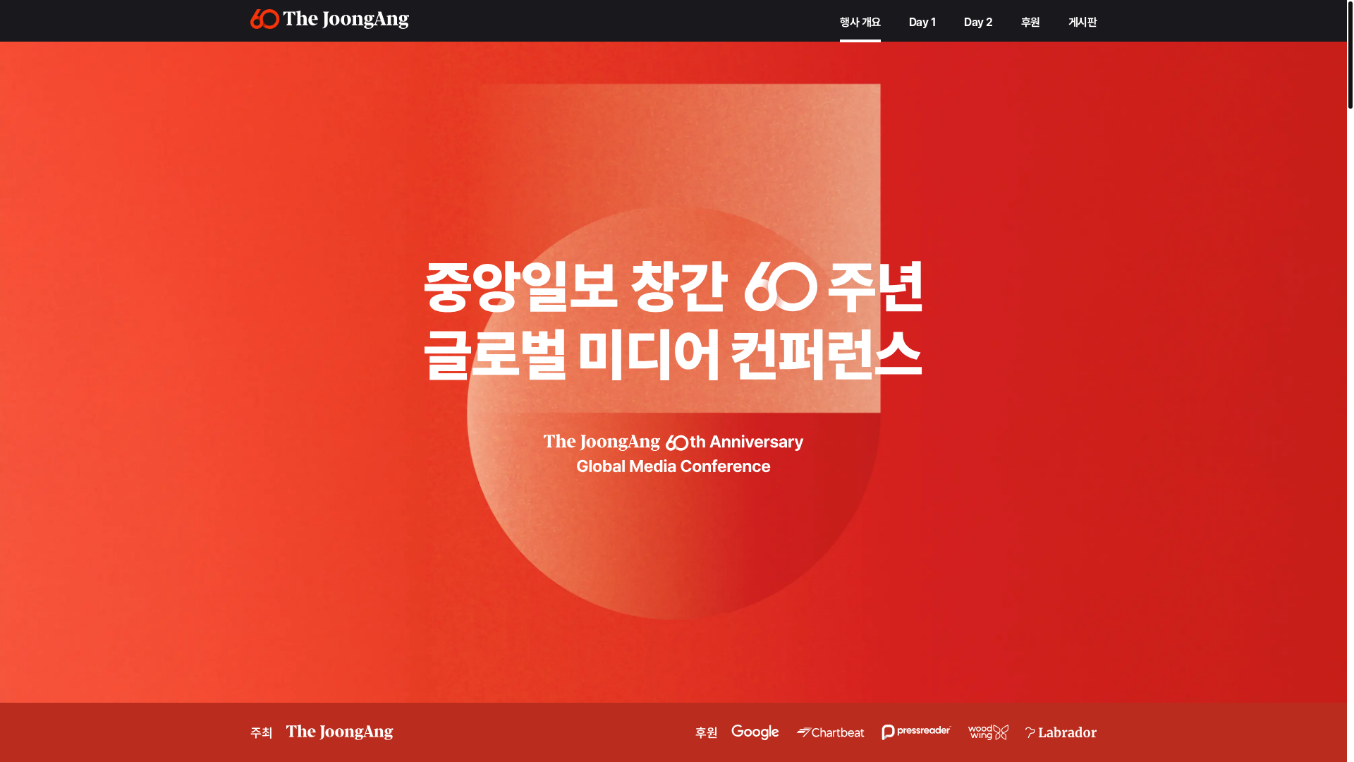 website screenshot of https://joongang-60th.co.kr/