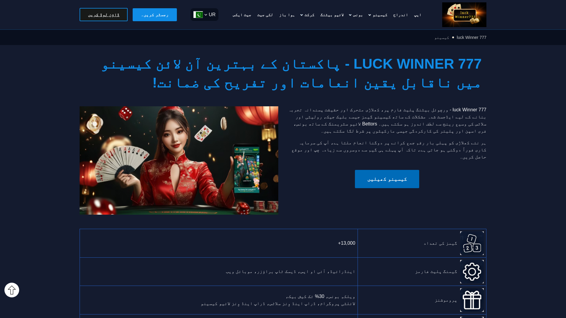 website screenshot of https://admin.luckwinner777pk.com