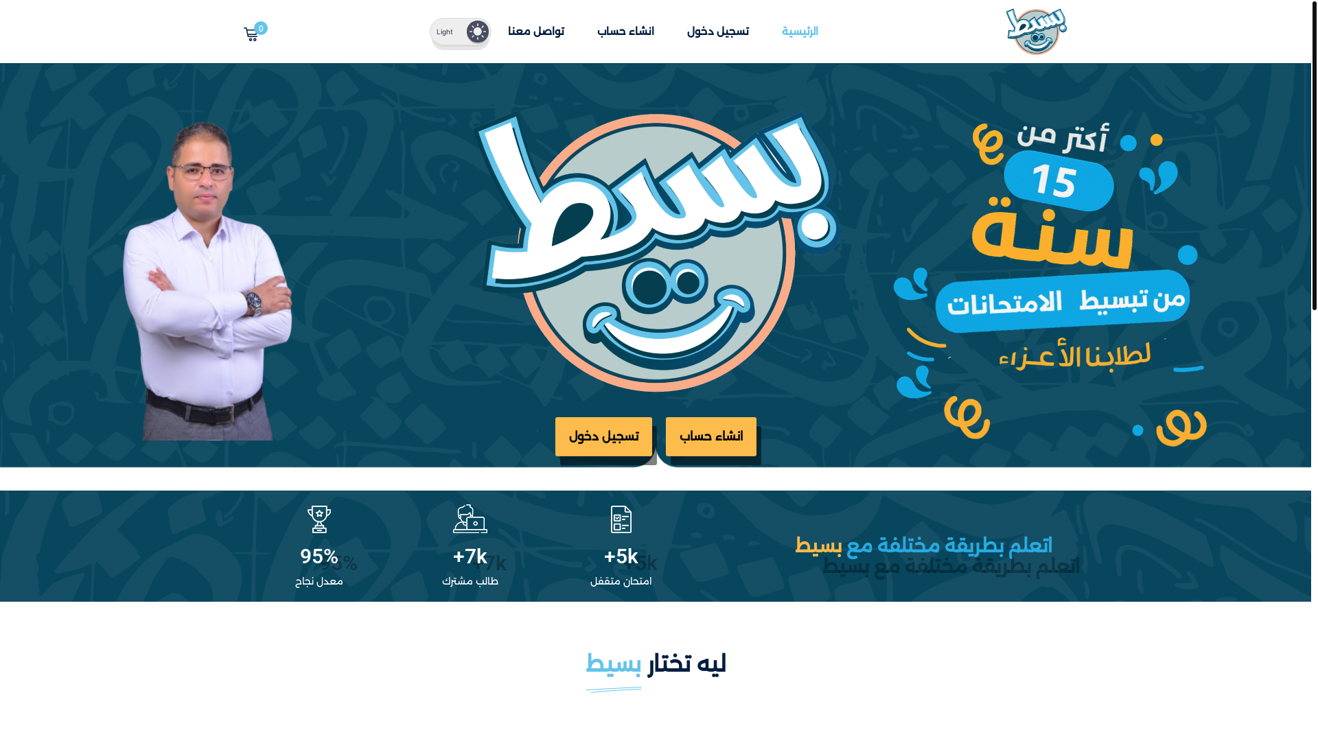 website screenshot of https://baseet-academy.com/